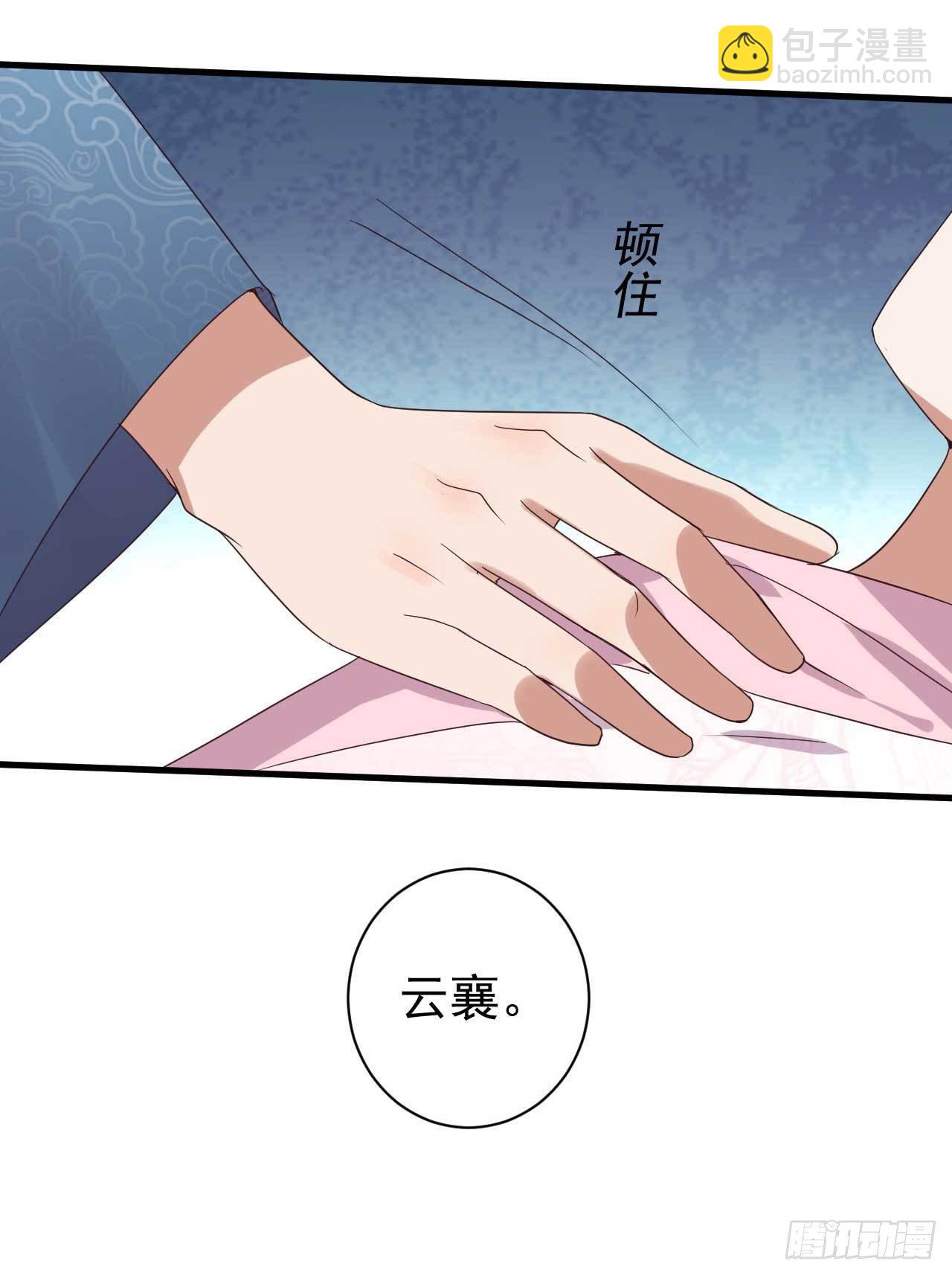《下堂王妃逆袭记》第7话 我娶你 第11页