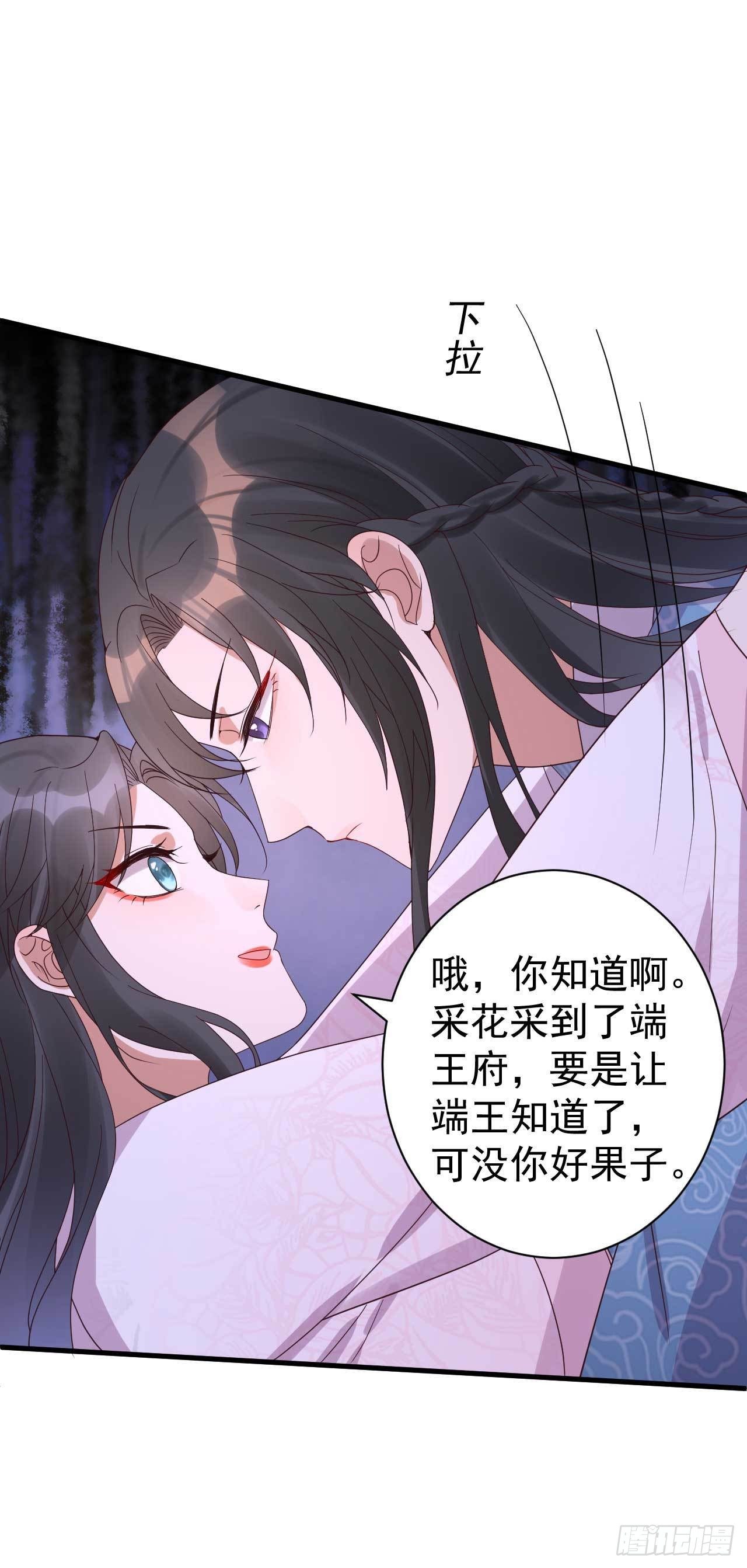 《下堂王妃逆袭记》第7话 我娶你 第13页