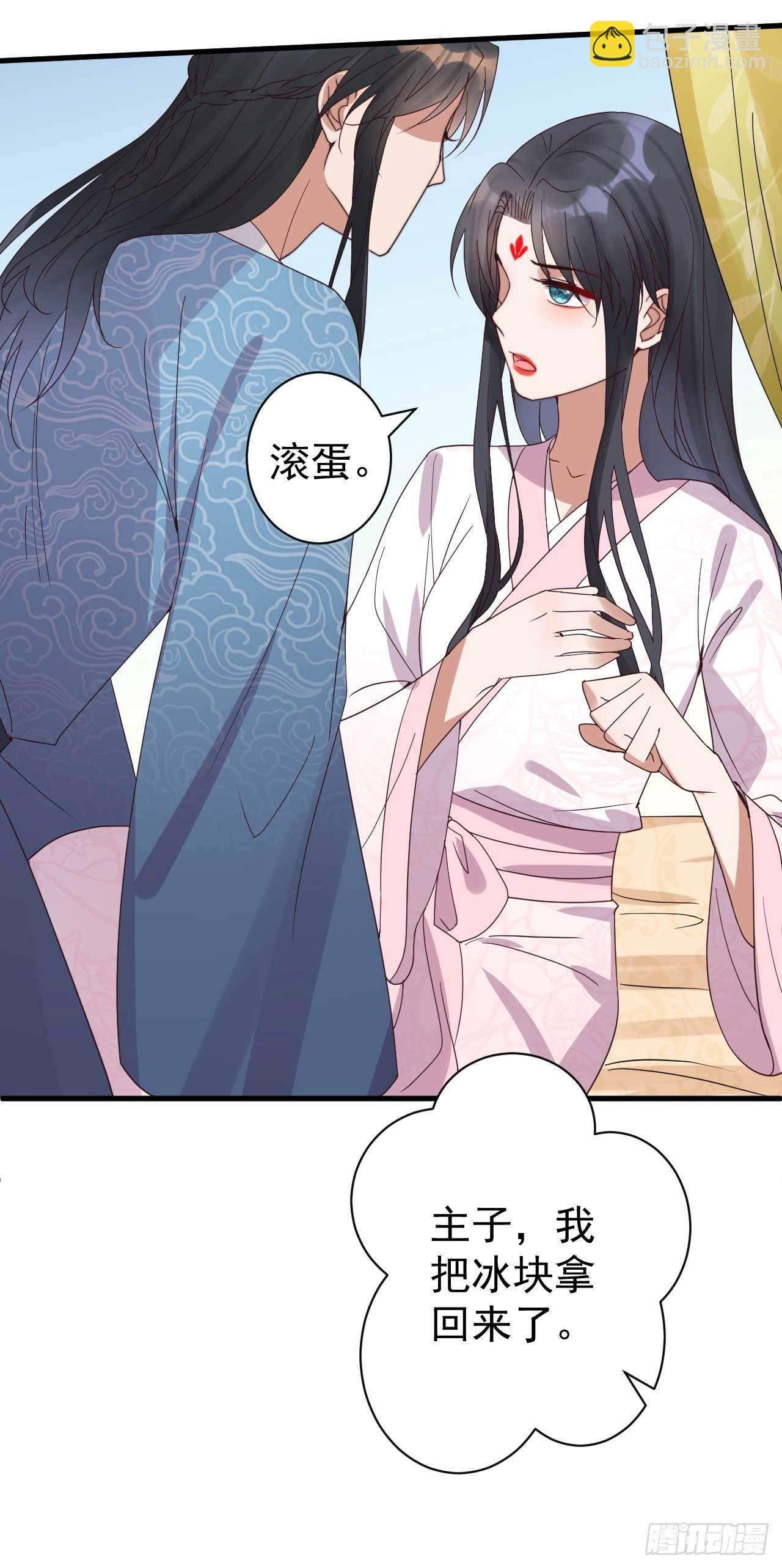 《下堂王妃逆袭记》第7话 我娶你 第16页