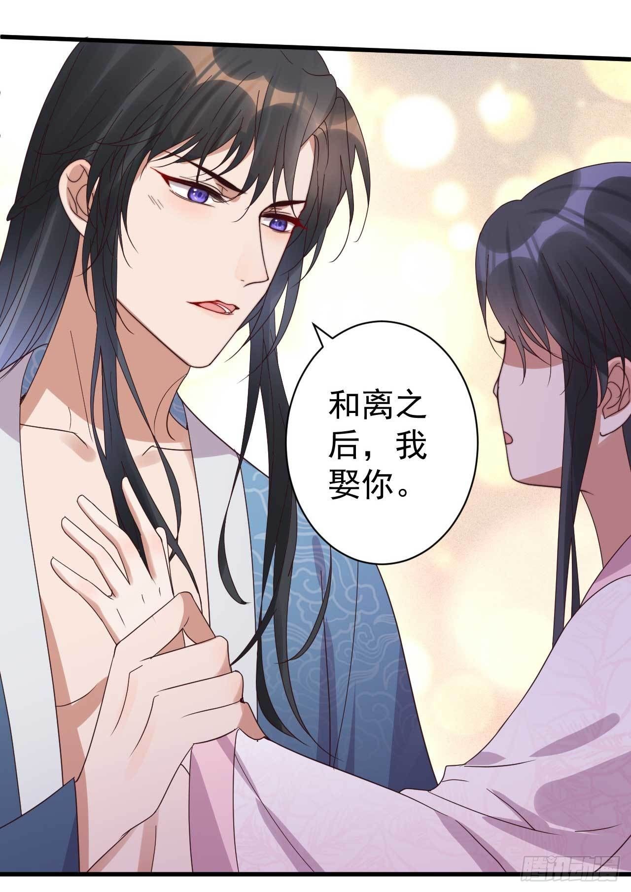 《下堂王妃逆袭记》第7话 我娶你 第18页
