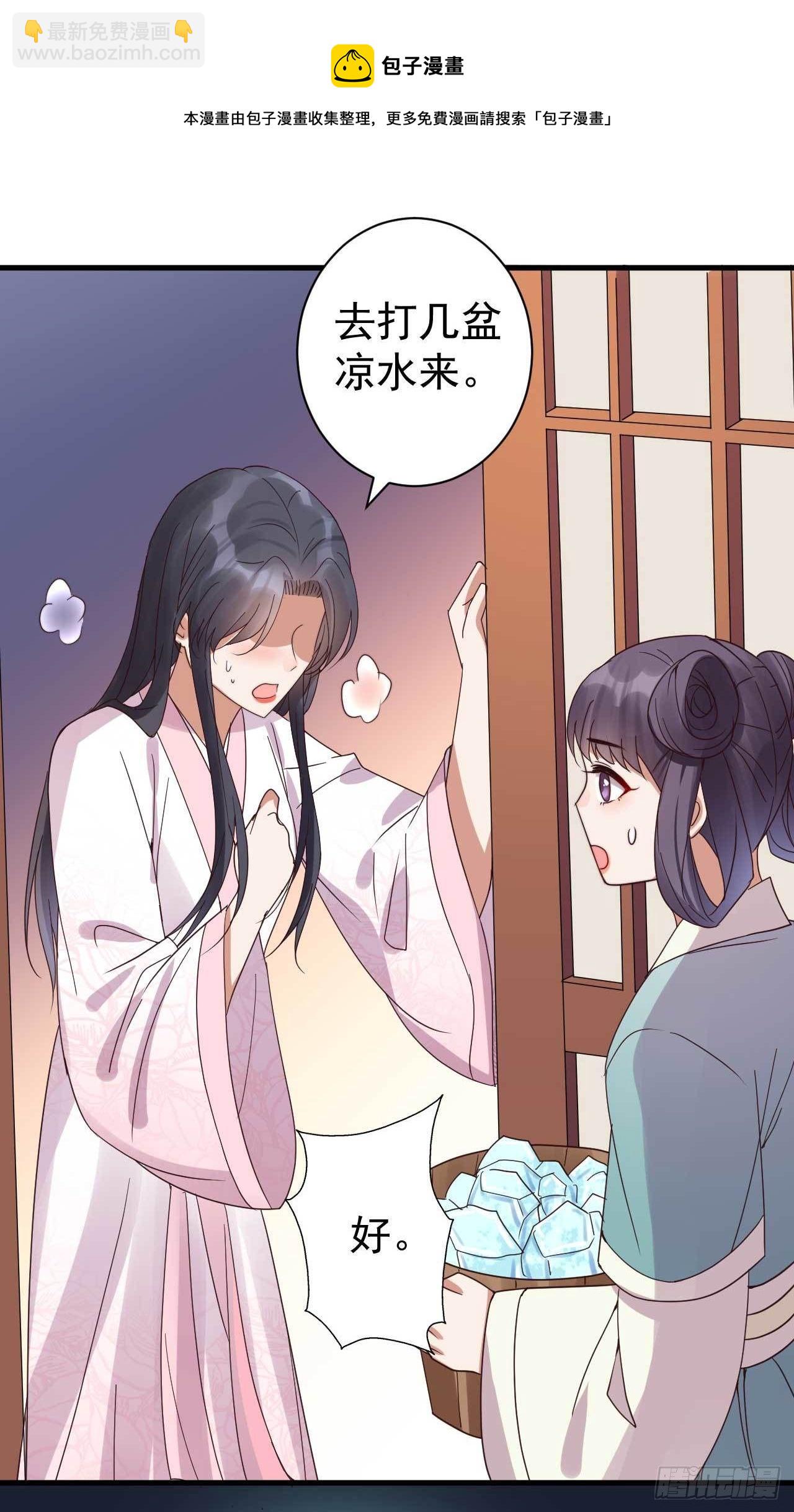 《下堂王妃逆袭记》第7话 我娶你 第21页