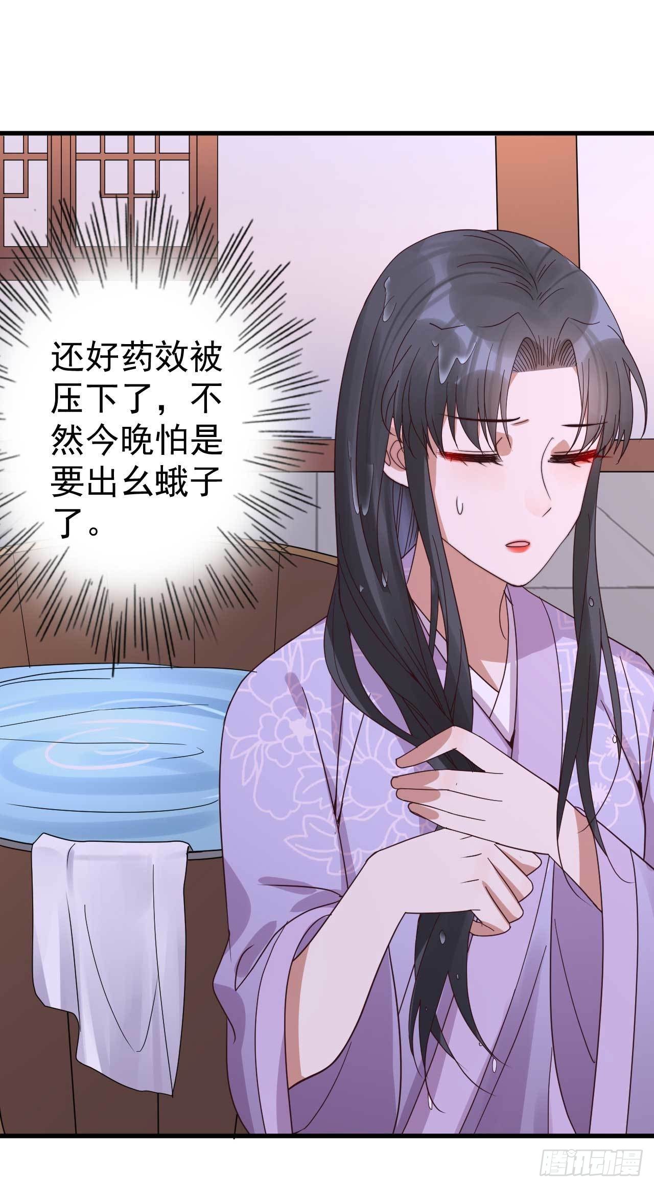 《下堂王妃逆袭记》第7话 我娶你 第23页