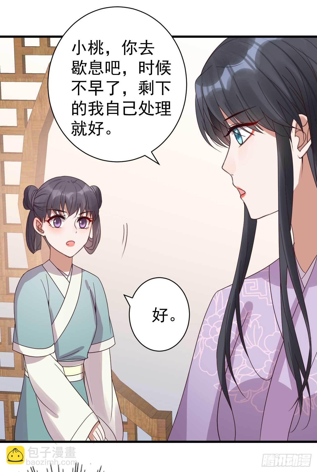 《下堂王妃逆袭记》第7话 我娶你 第24页