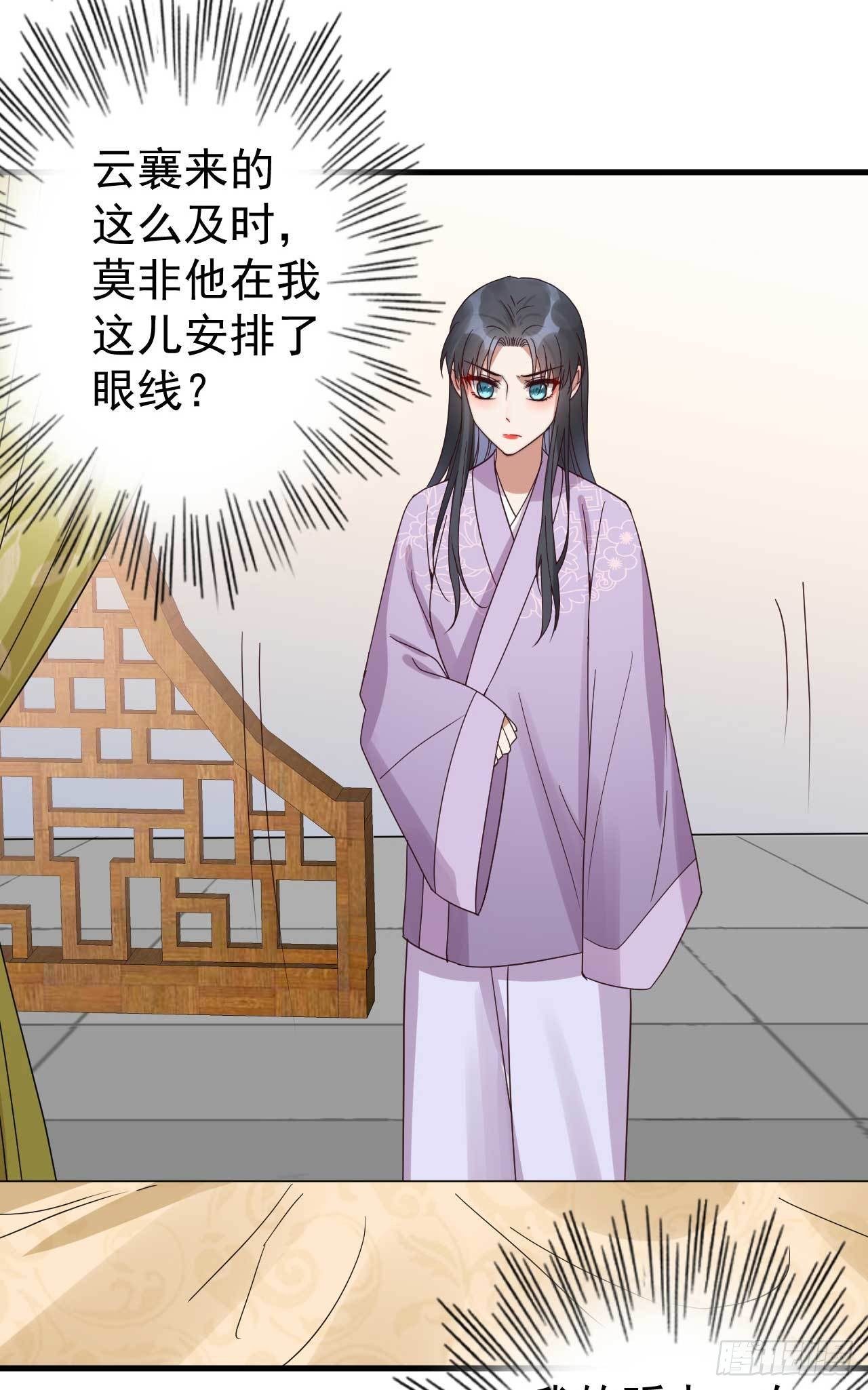 《下堂王妃逆袭记》第7话 我娶你 第25页