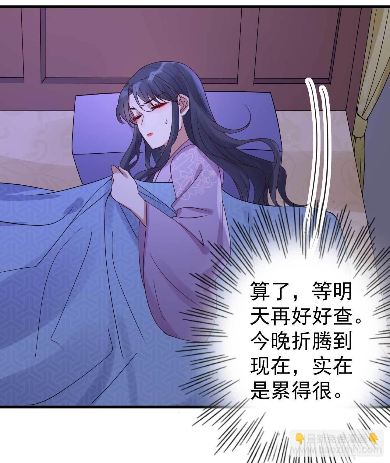 《下堂王妃逆袭记》第7话 我娶你 第27页