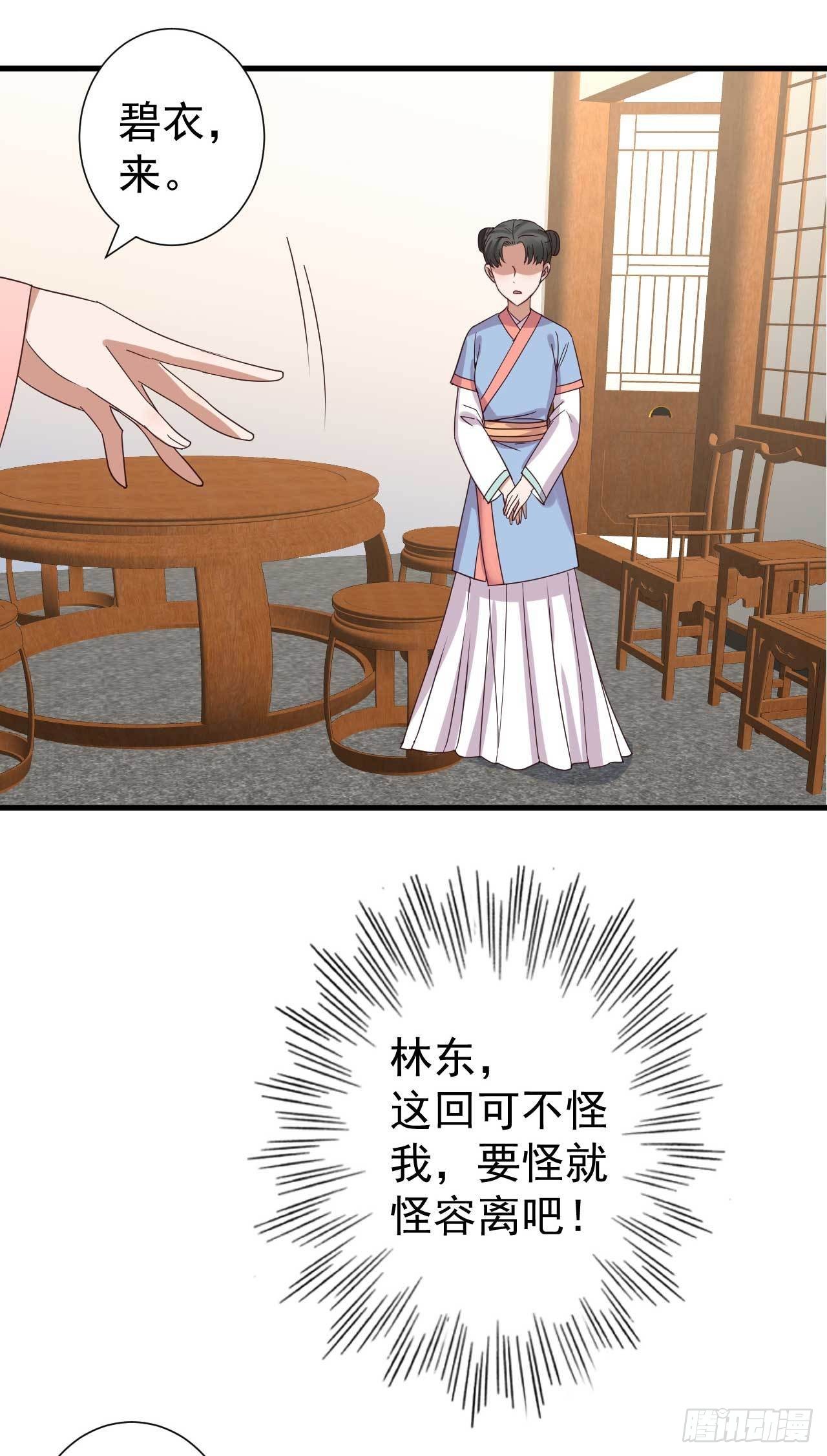《下堂王妃逆袭记》第7话 我娶你 第30页