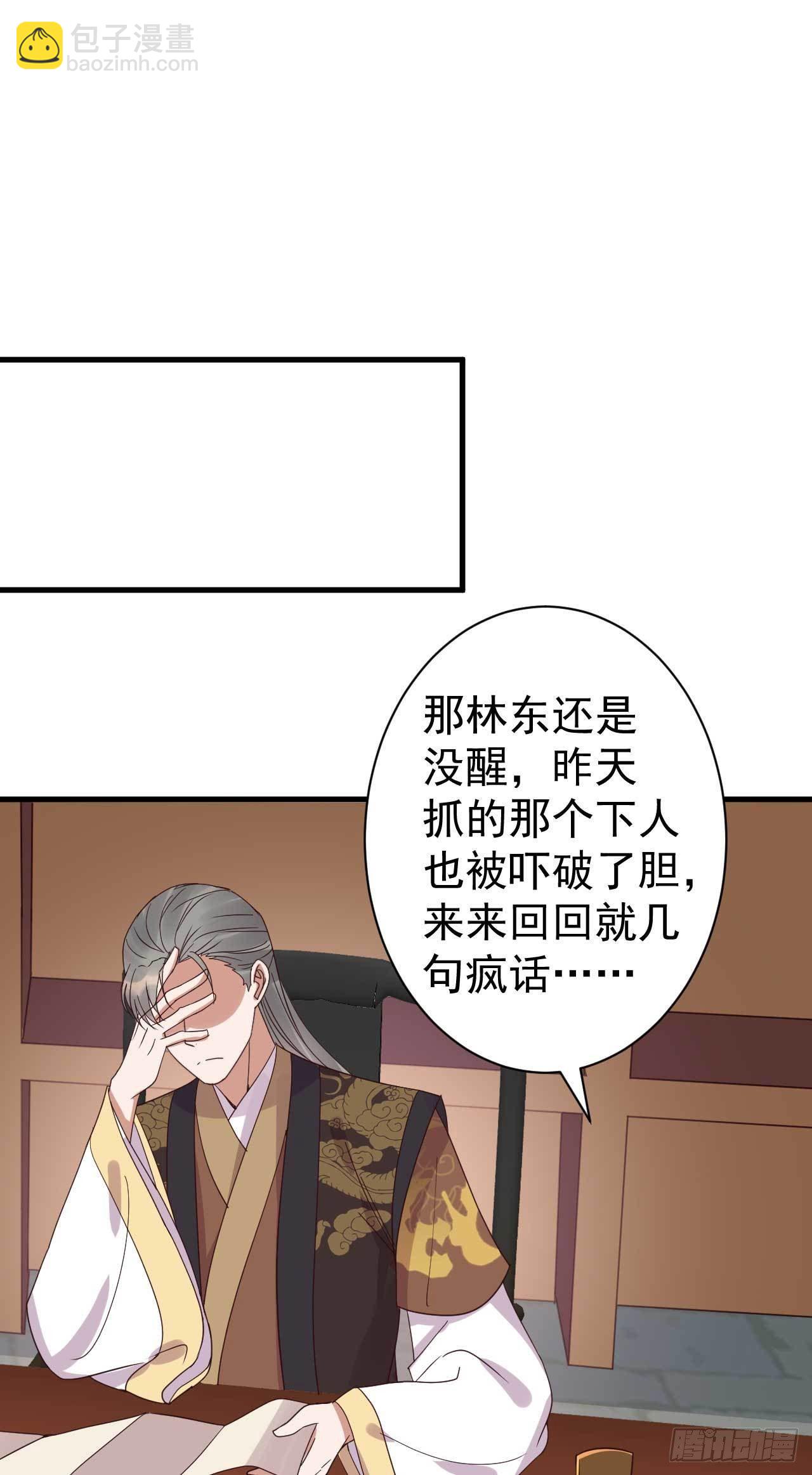 《下堂王妃逆袭记》第7话 我娶你 第32页