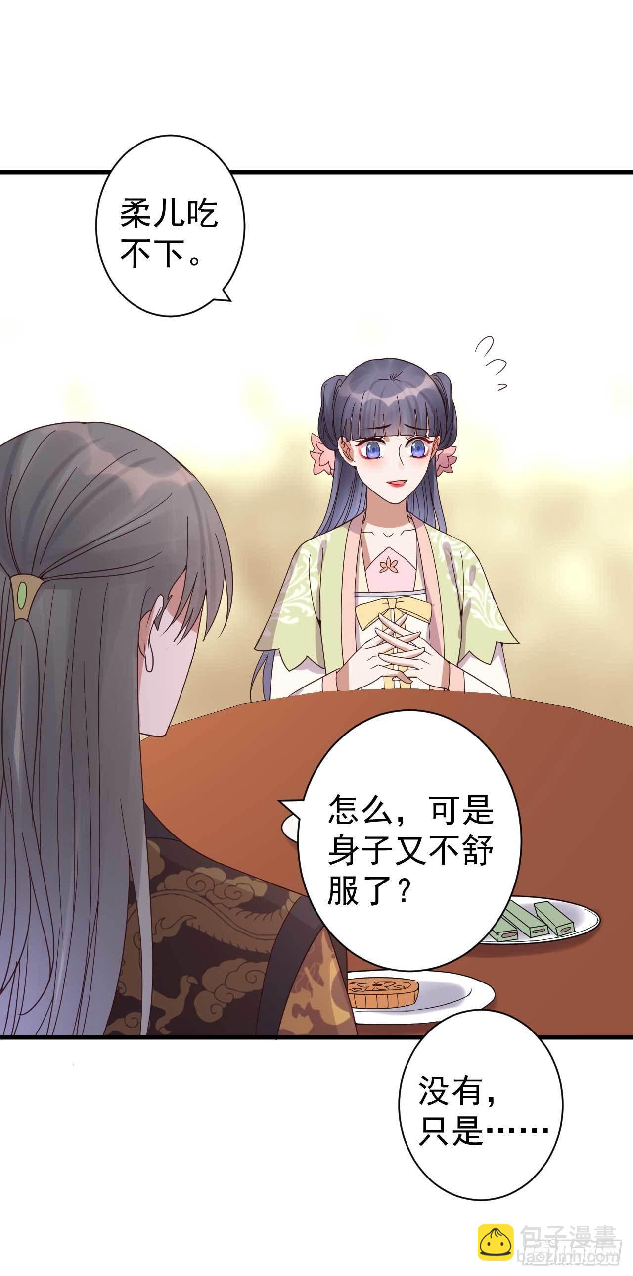《下堂王妃逆袭记》第7话 我娶你 第37页