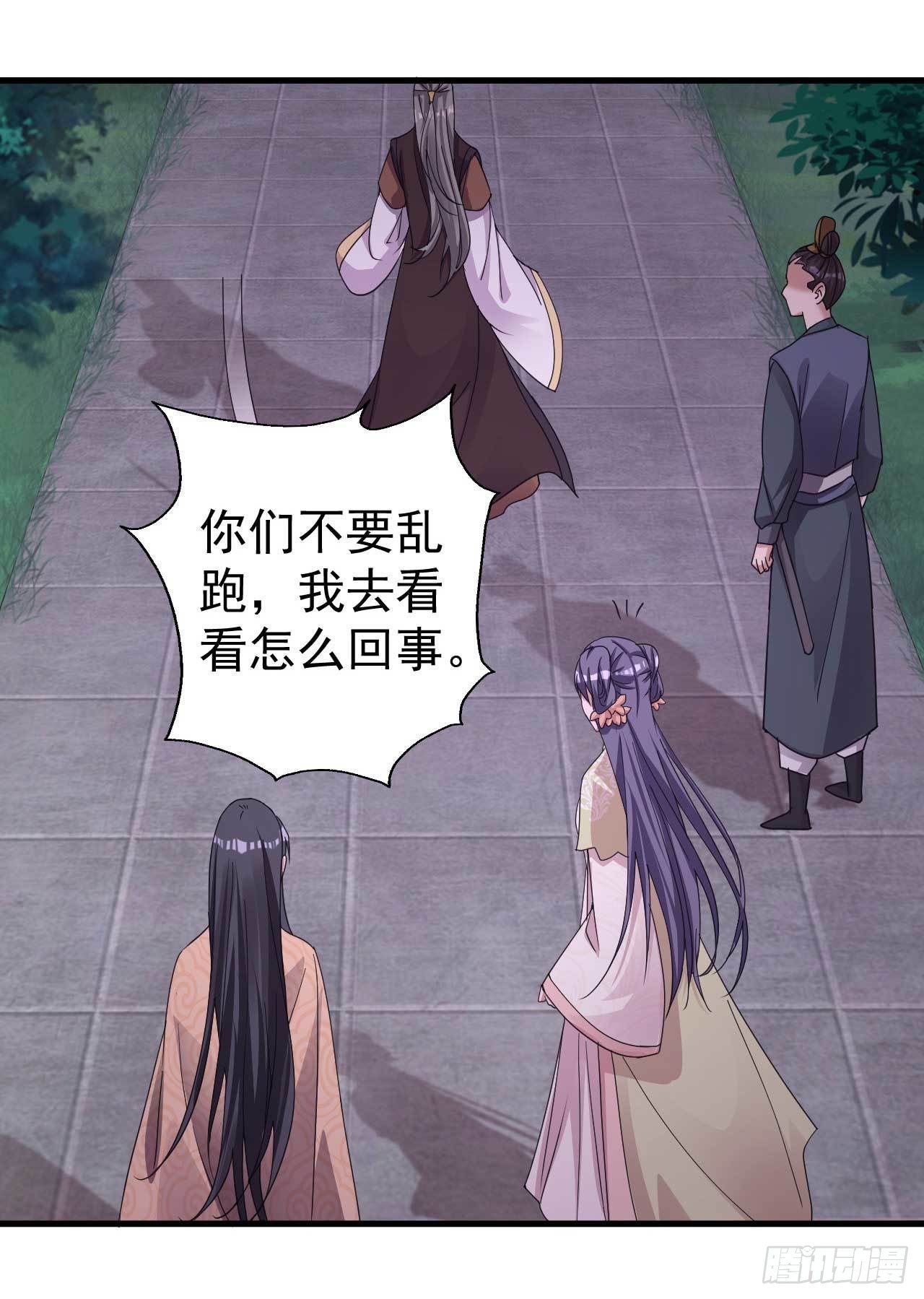 《下堂王妃逆袭记》第6话 药效发作 第12页