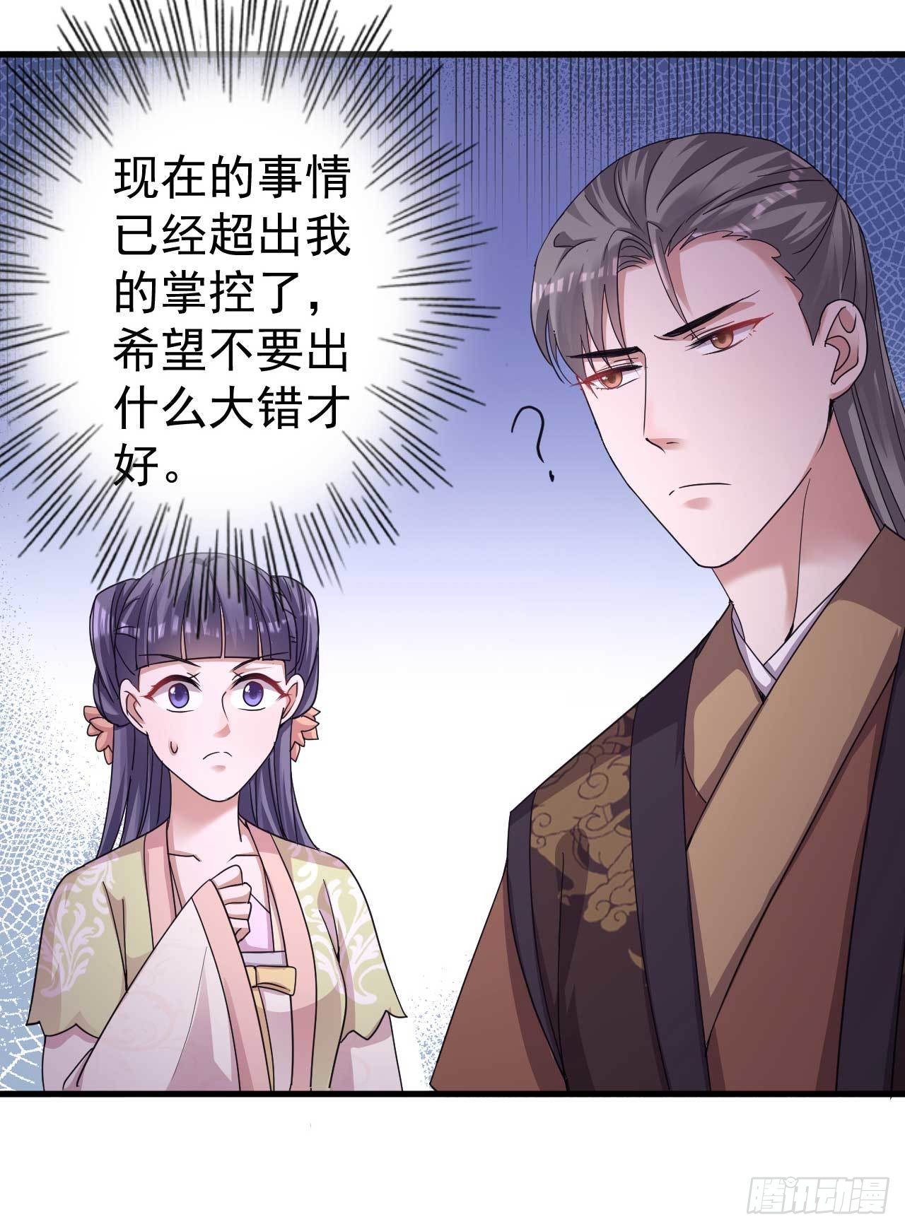 《下堂王妃逆袭记》第6话 药效发作 第15页