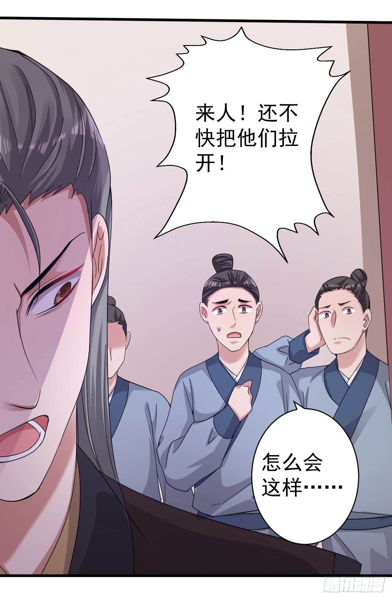 《下堂王妃逆袭记》第6话 药效发作 第20页