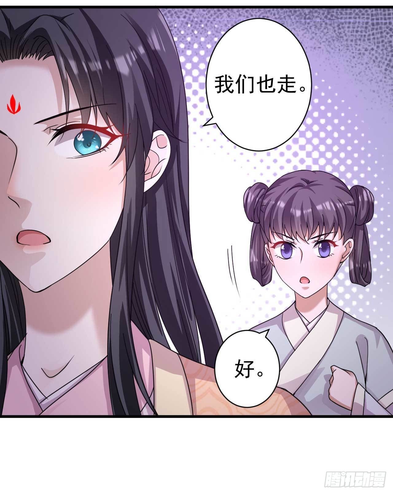 《下堂王妃逆袭记》第6话 药效发作 第25页