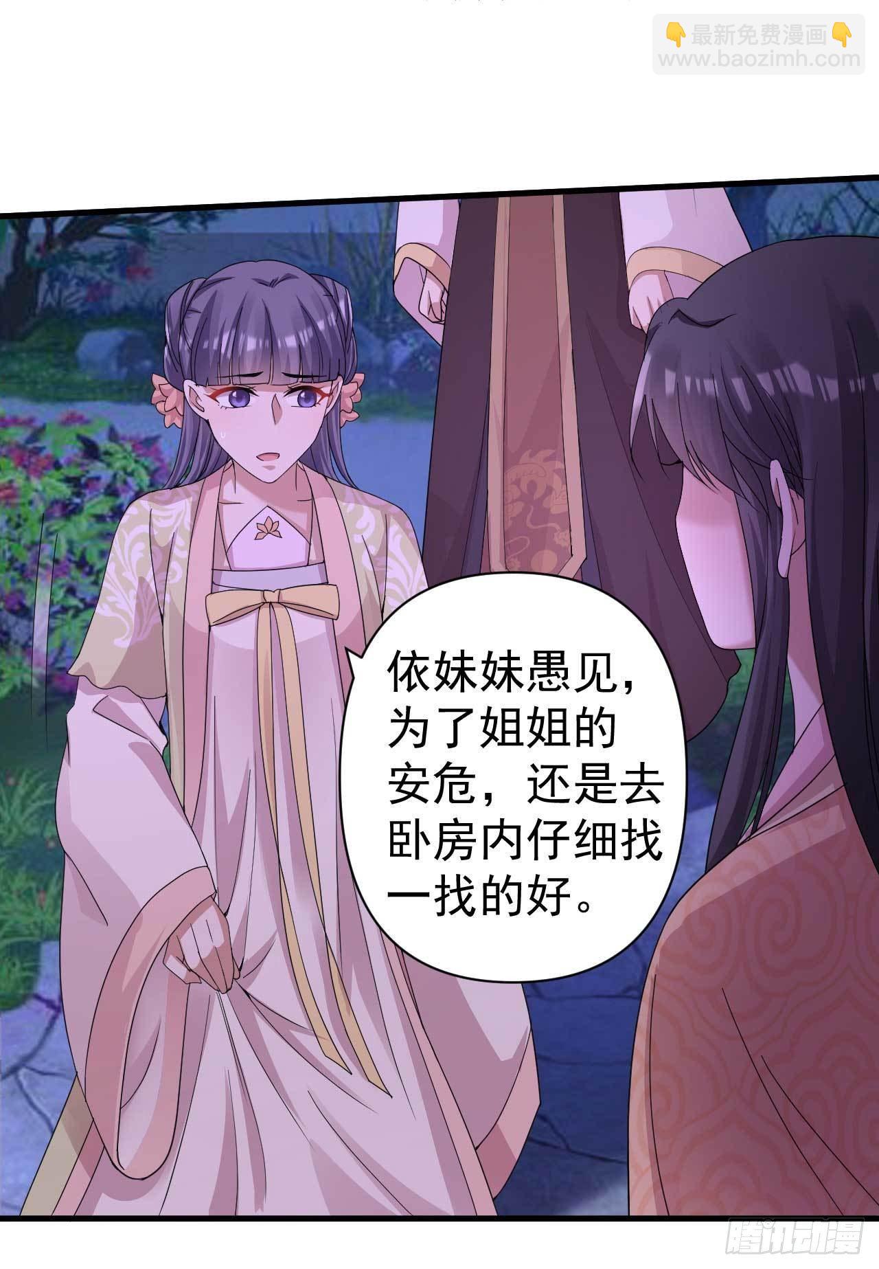 《下堂王妃逆袭记》第6话 药效发作 第2页