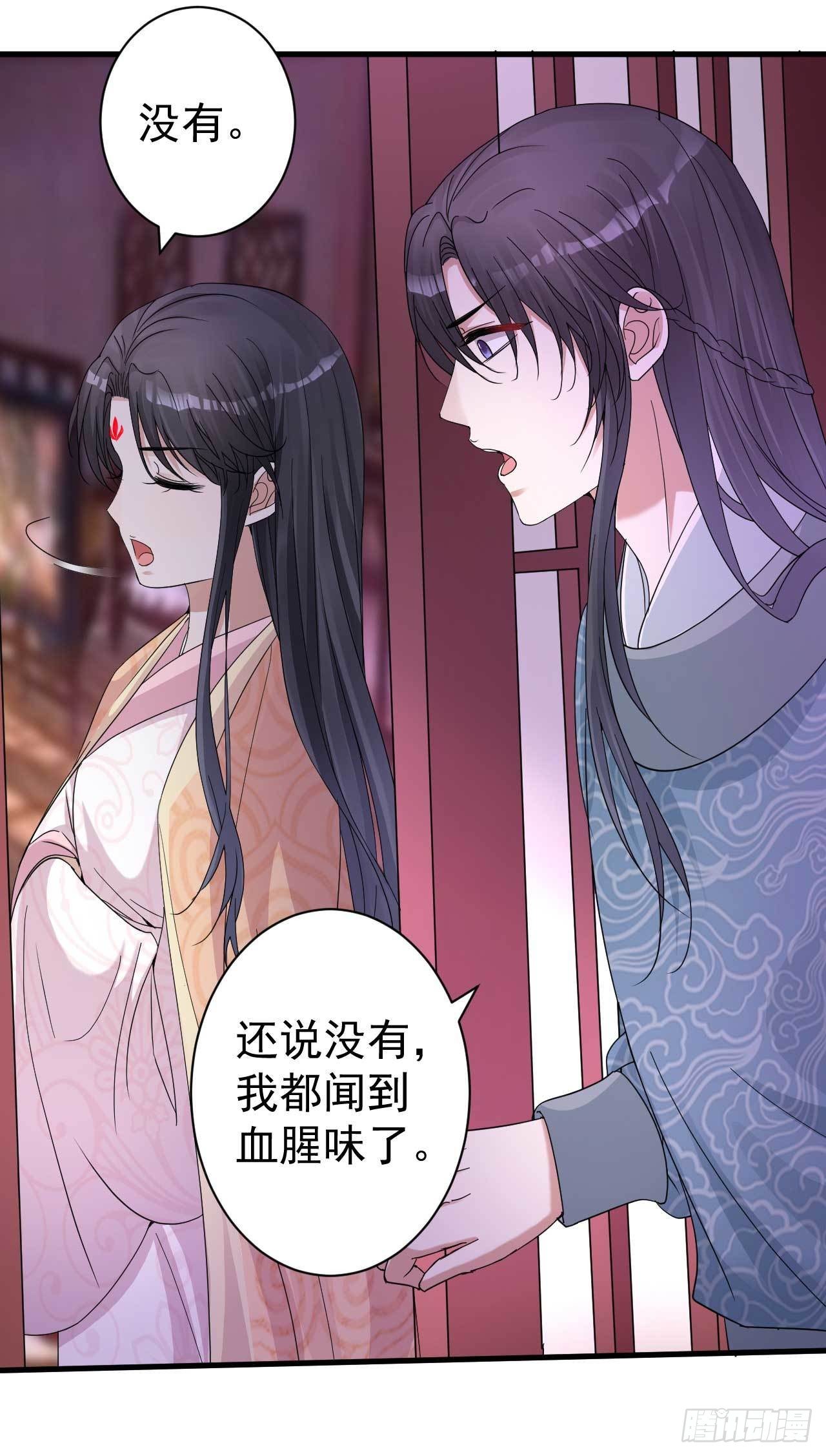 《下堂王妃逆袭记》第6话 药效发作 第32页