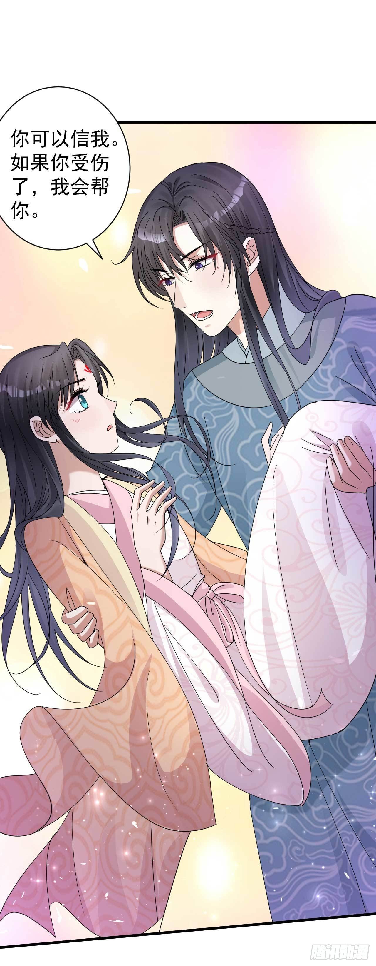 《下堂王妃逆袭记》第6话 药效发作 第34页