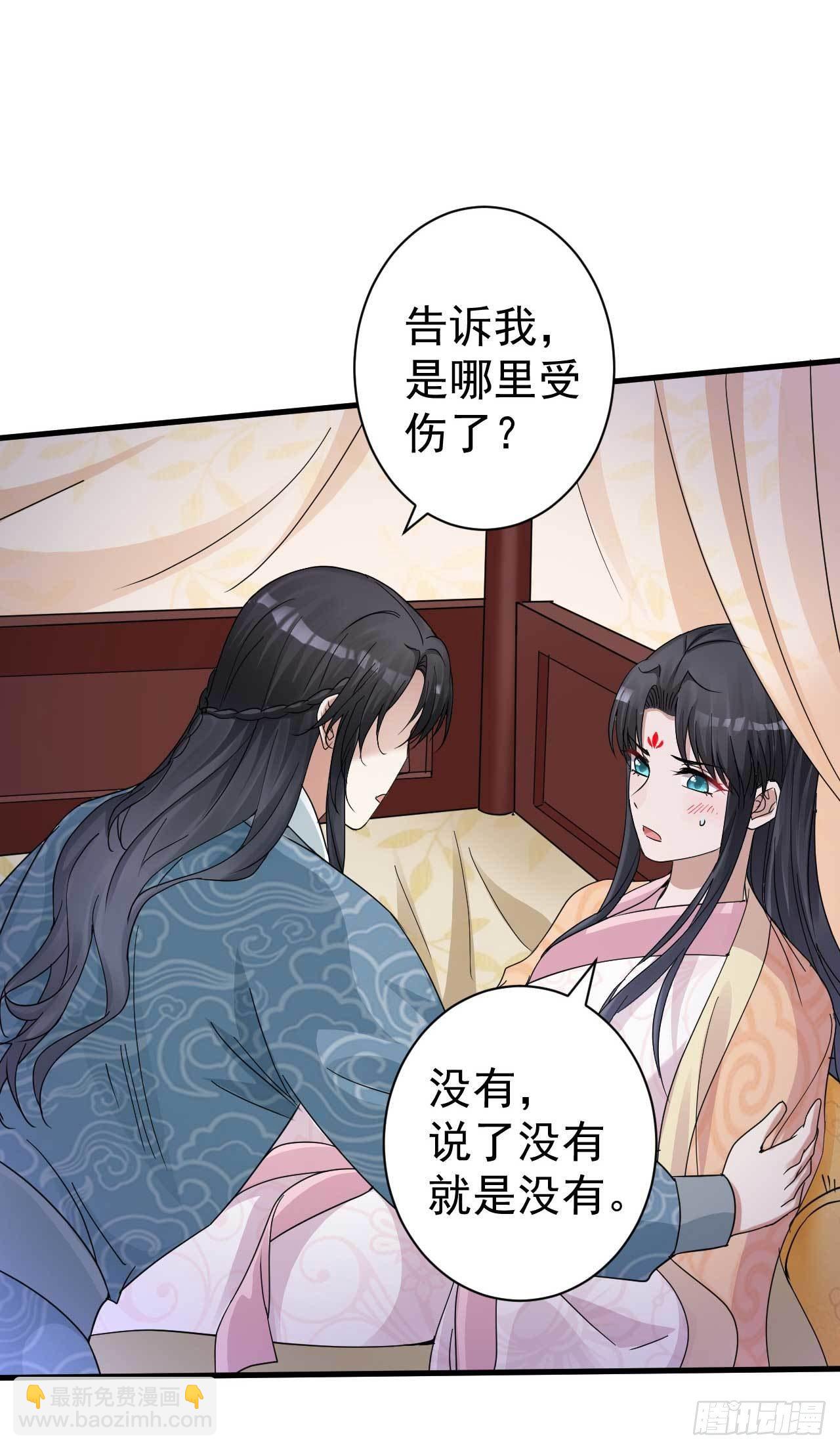 《下堂王妃逆袭记》第6话 药效发作 第35页