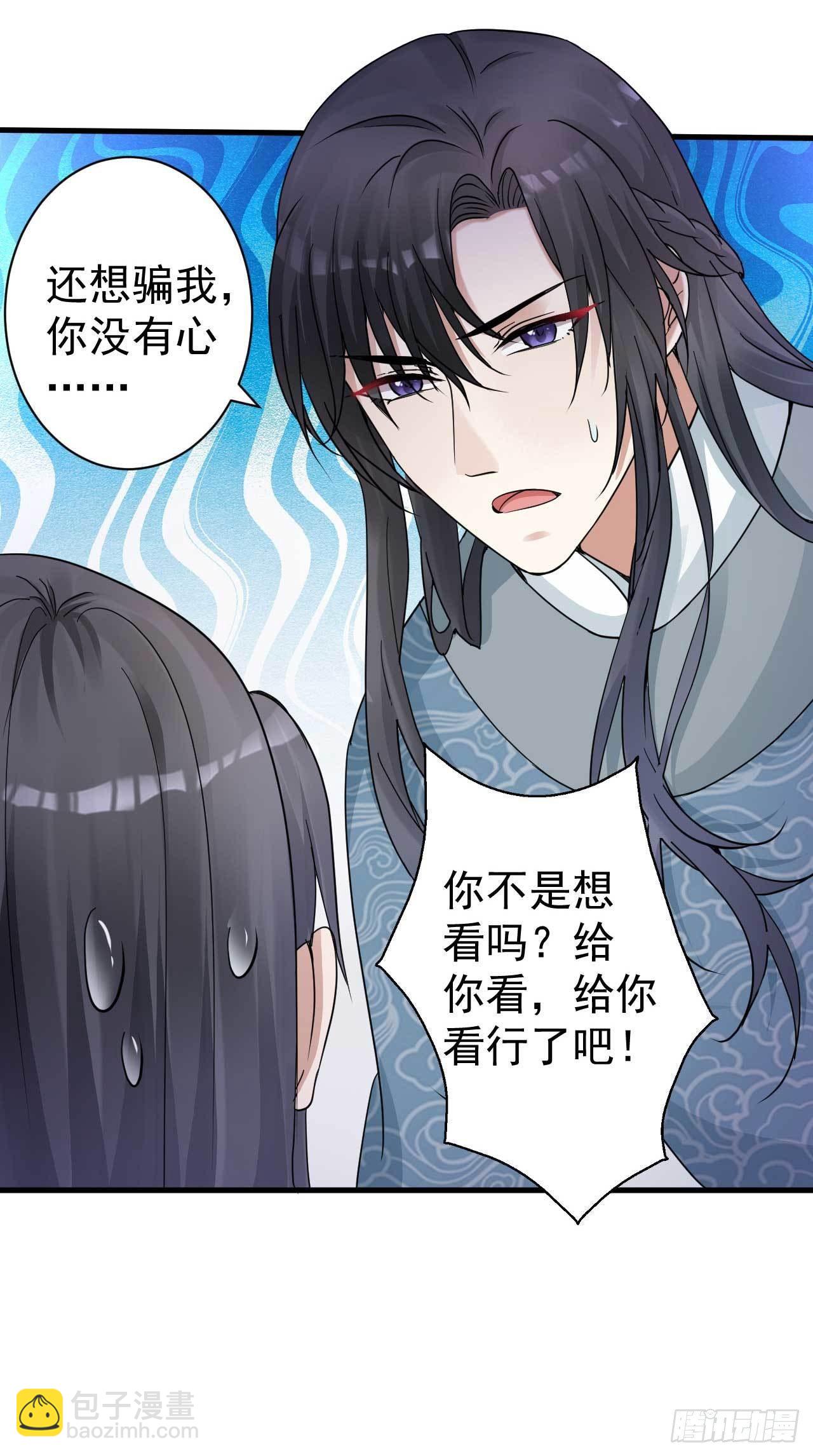 《下堂王妃逆袭记》第6话 药效发作 第36页