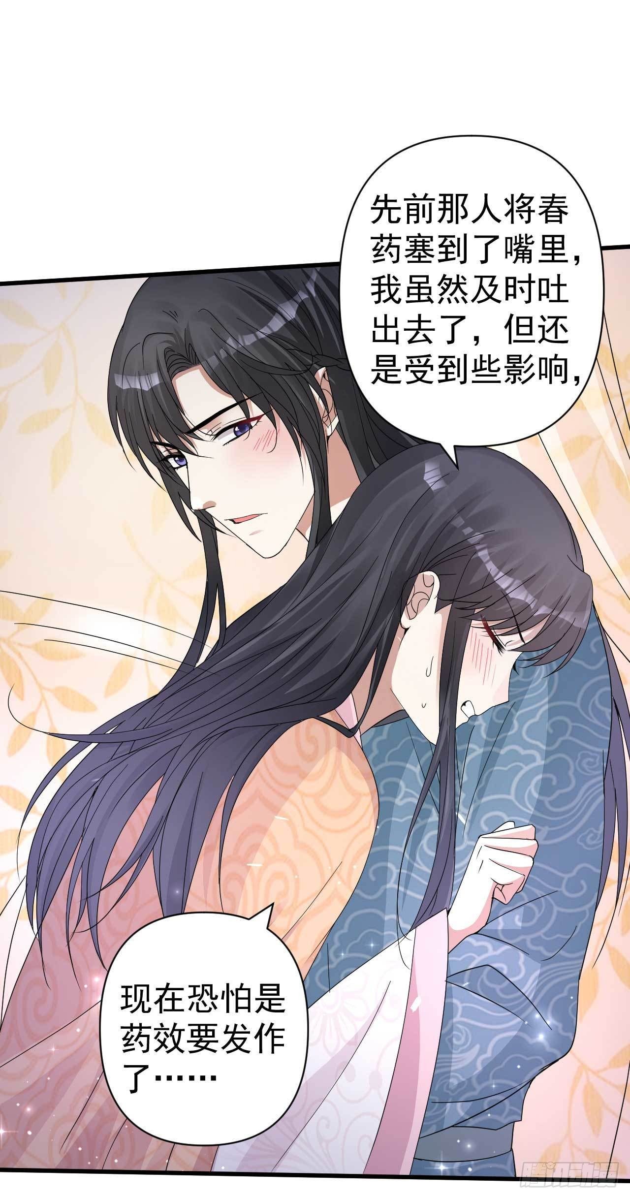 《下堂王妃逆袭记》第6话 药效发作 第38页