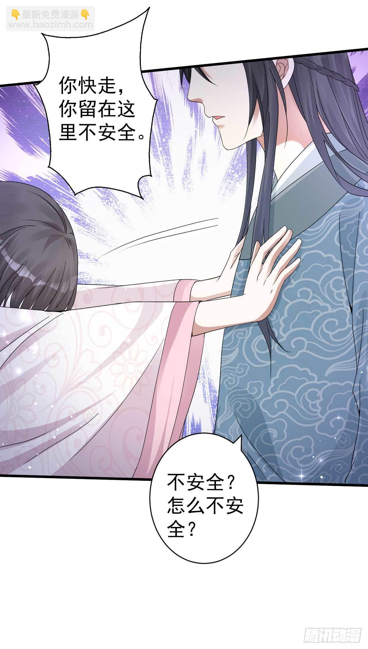 《下堂王妃逆袭记》第6话 药效发作 第39页