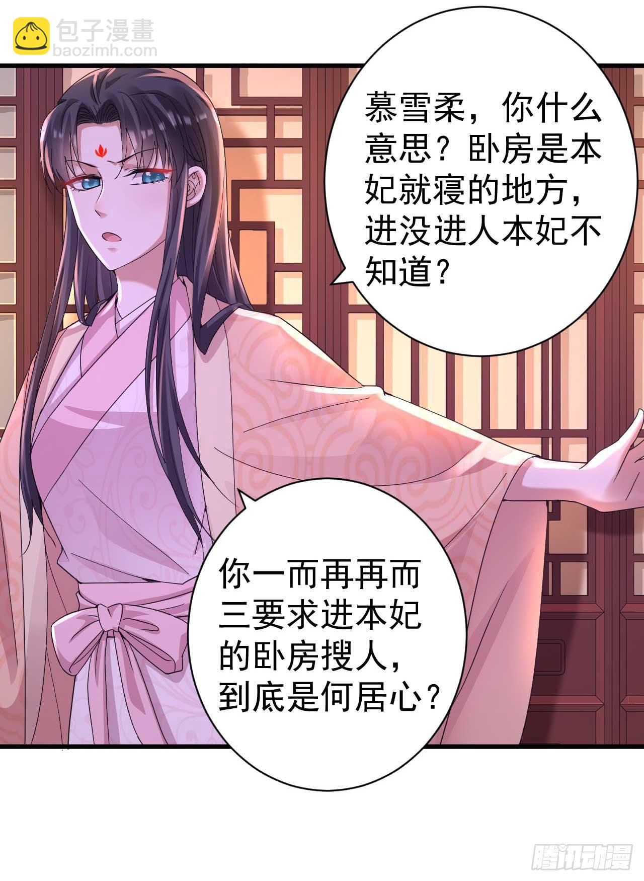 《下堂王妃逆袭记》第6话 药效发作 第3页