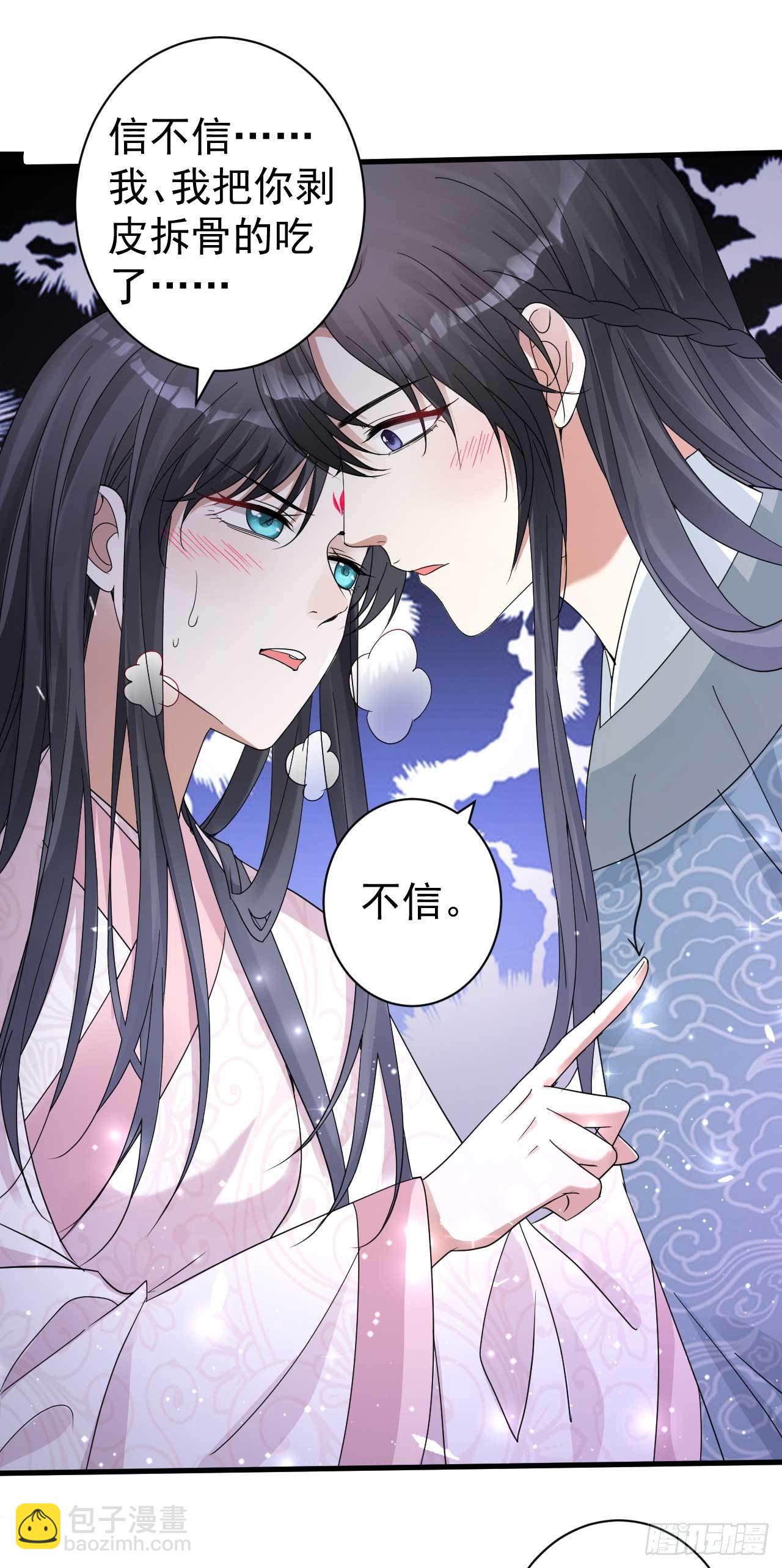 《下堂王妃逆袭记》第6话 药效发作 第40页