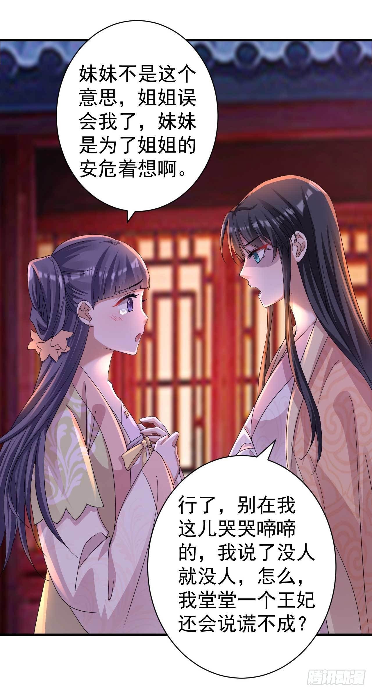 《下堂王妃逆袭记》第6话 药效发作 第4页