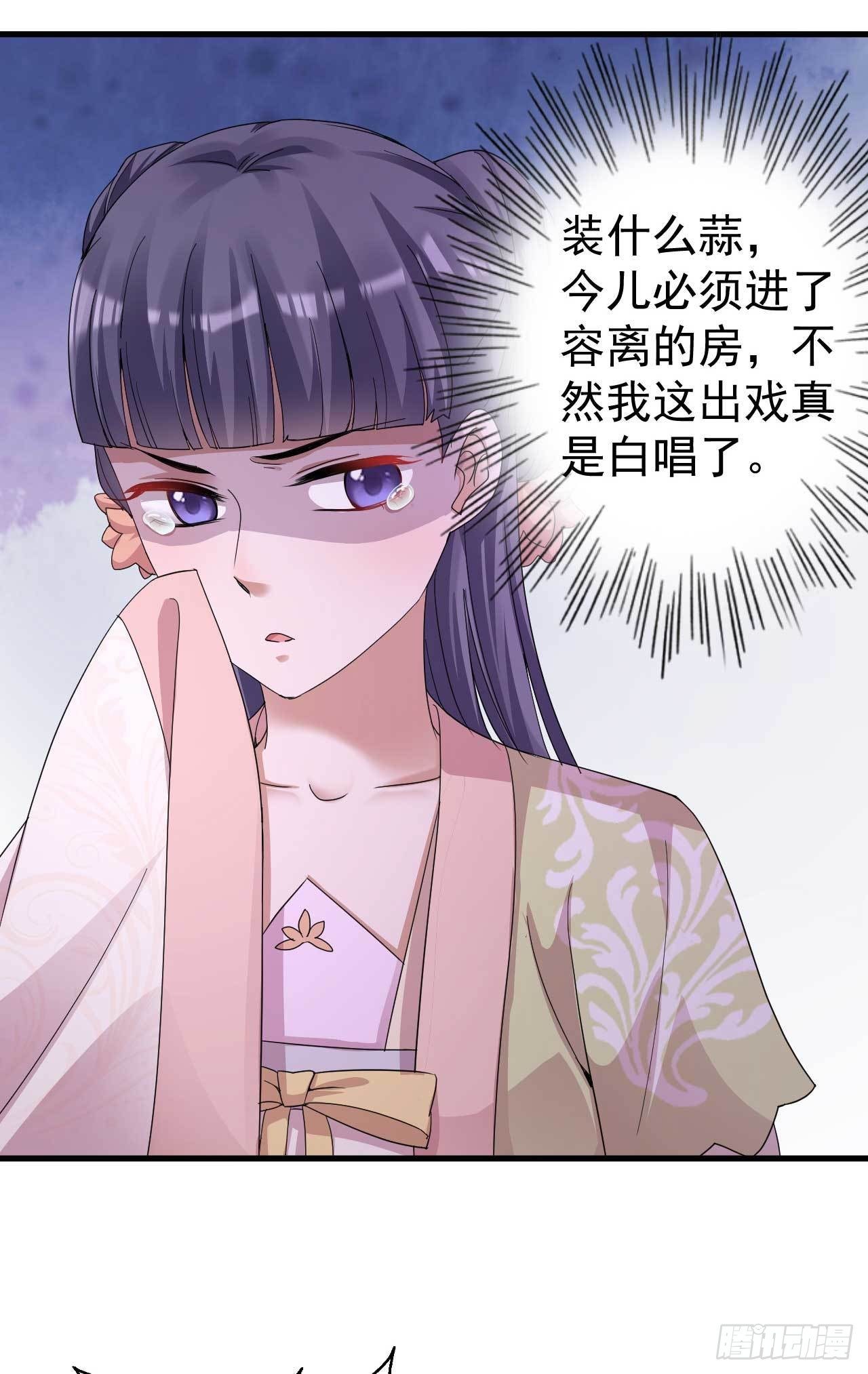 《下堂王妃逆袭记》第6话 药效发作 第5页