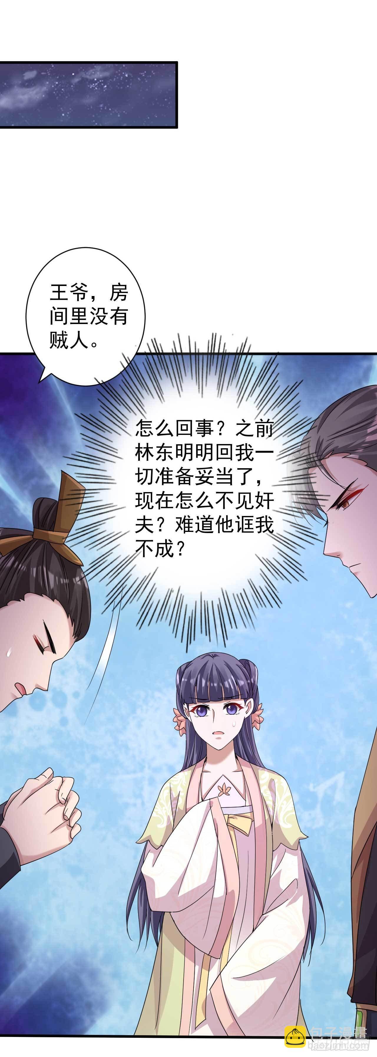 《下堂王妃逆袭记》第6话 药效发作 第9页