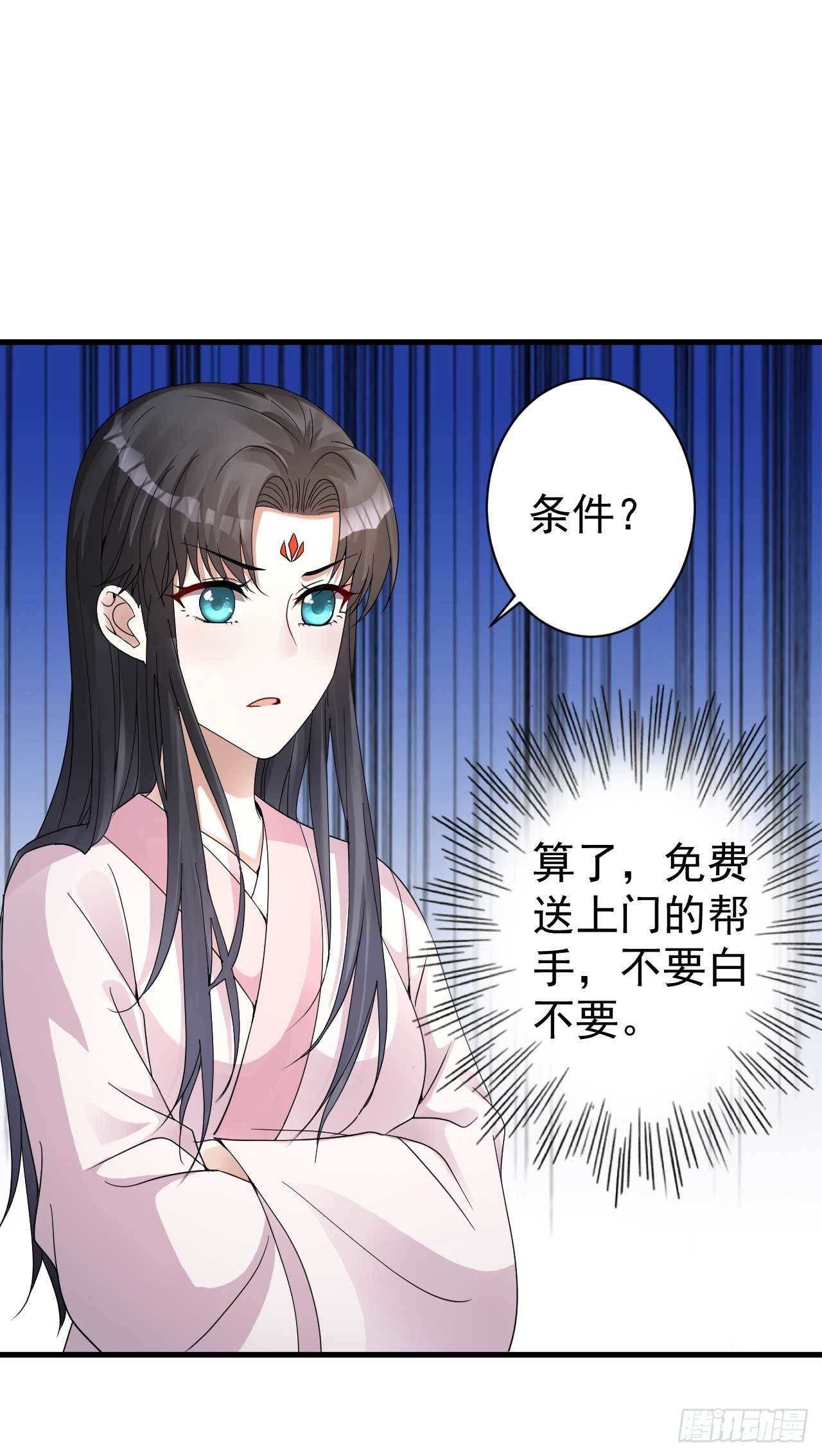 《下堂王妃逆袭记》第5话 送上门的帮手 第14页