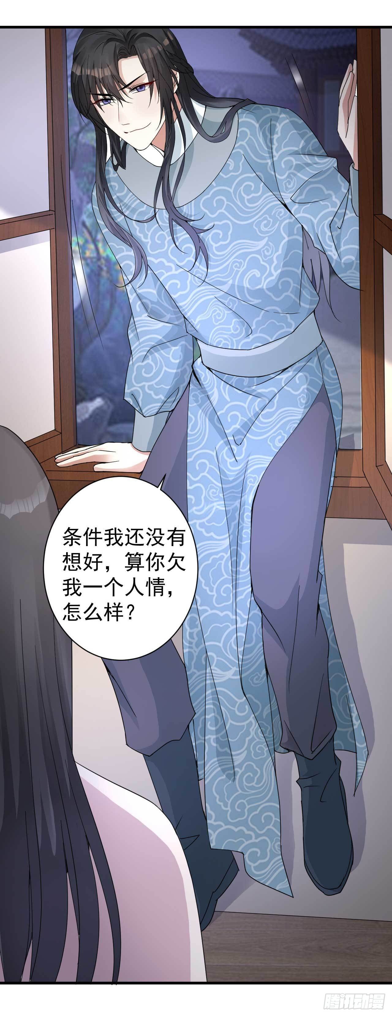 《下堂王妃逆袭记》第5话 送上门的帮手 第15页