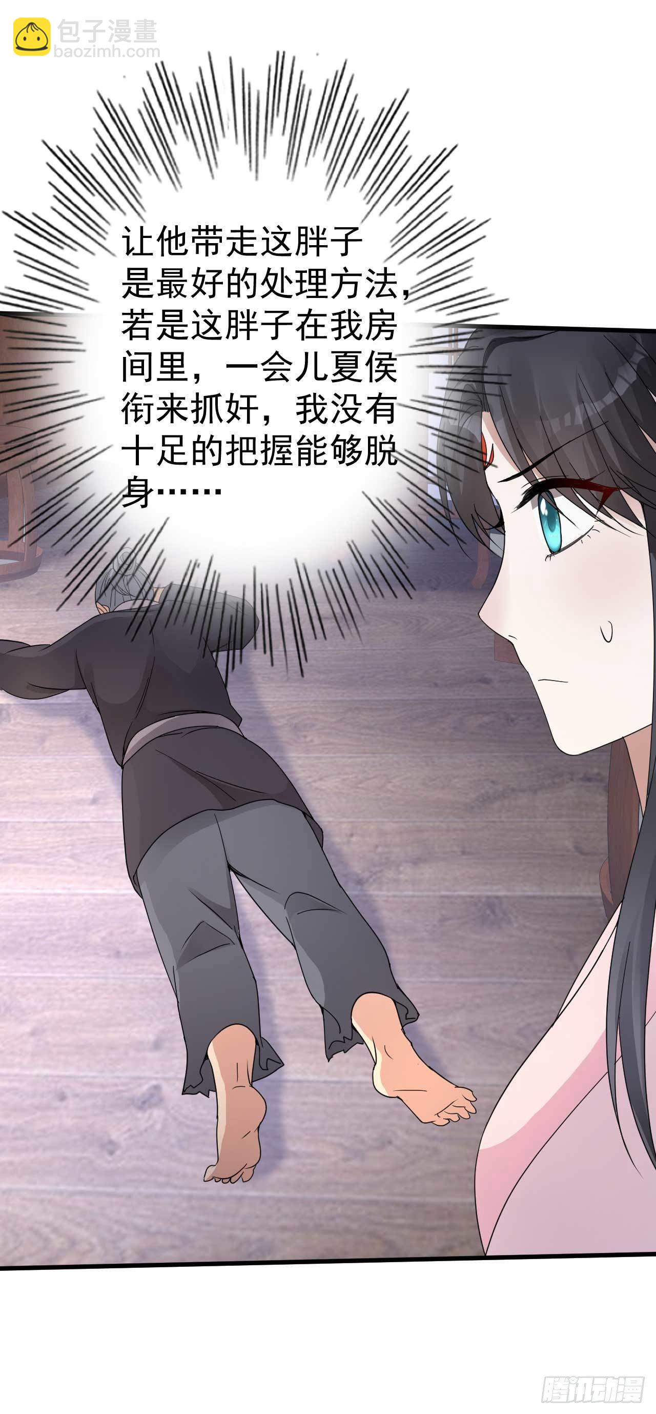 《下堂王妃逆袭记》第5话 送上门的帮手 第16页