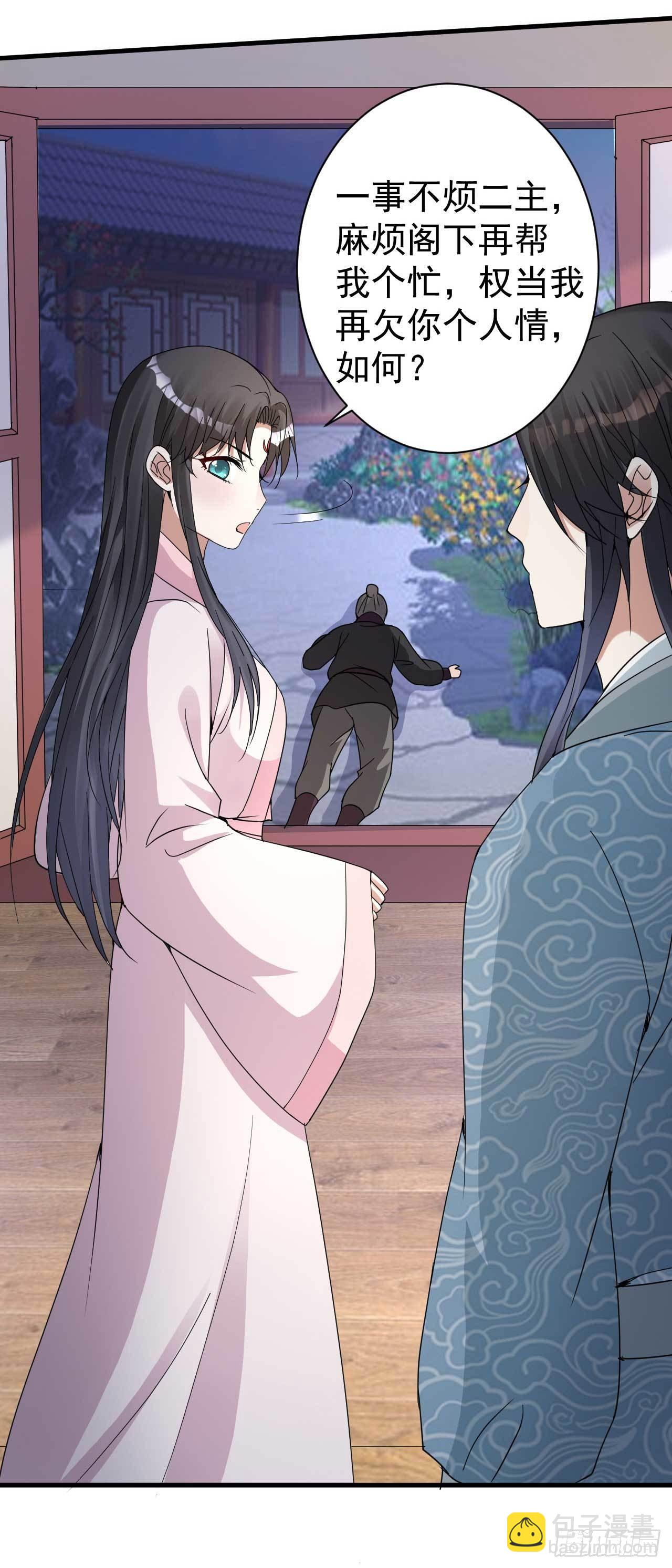 《下堂王妃逆袭记》第5话 送上门的帮手 第19页