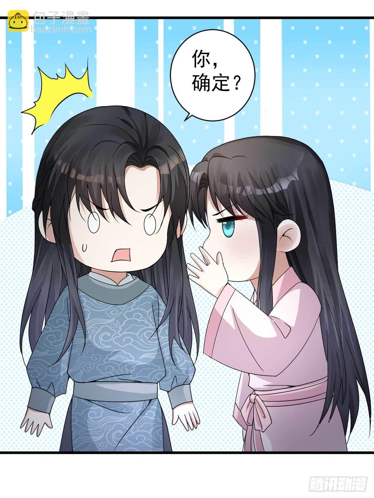 《下堂王妃逆袭记》第5话 送上门的帮手 第21页