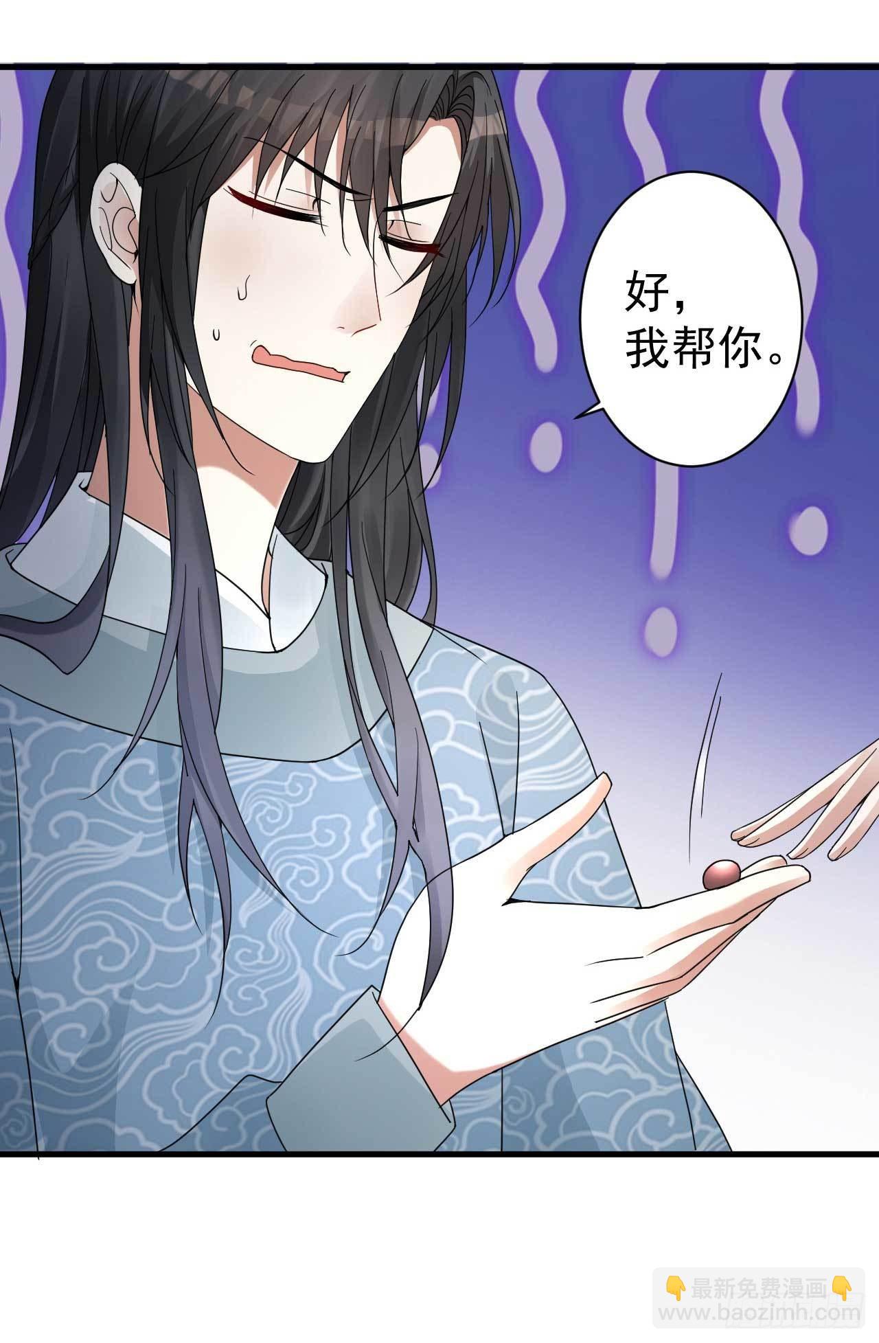 《下堂王妃逆袭记》第5话 送上门的帮手 第23页