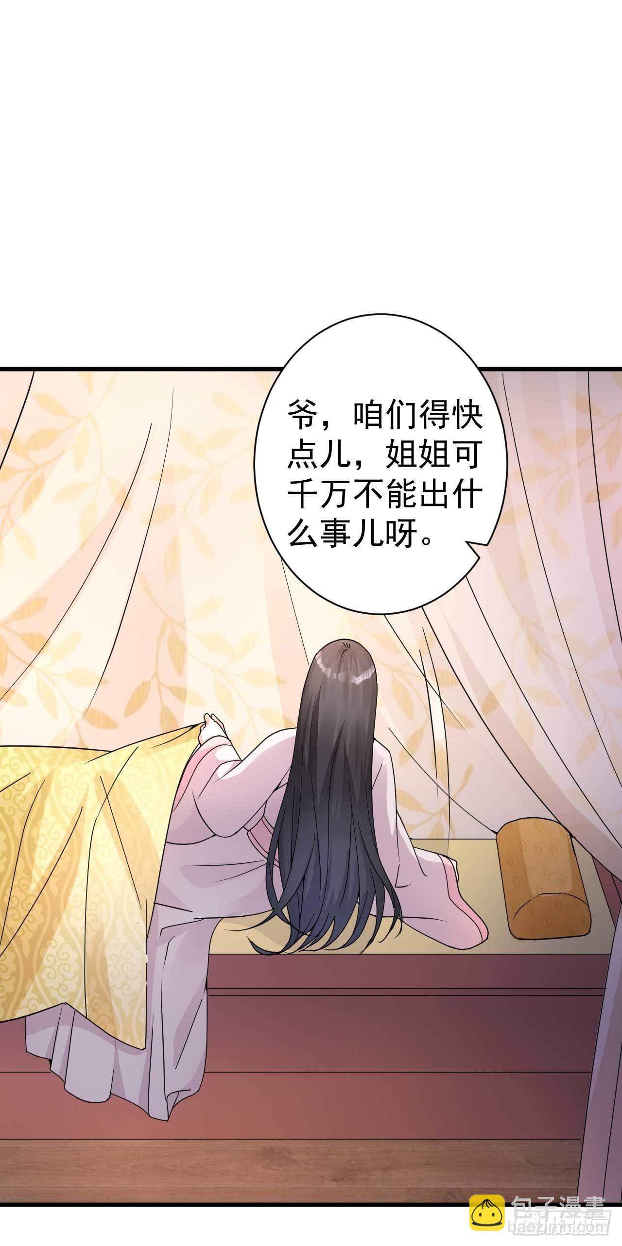 《下堂王妃逆袭记》第5话 送上门的帮手 第26页