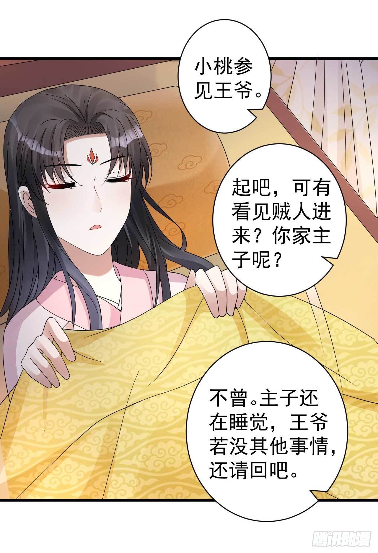 《下堂王妃逆袭记》第5话 送上门的帮手 第27页