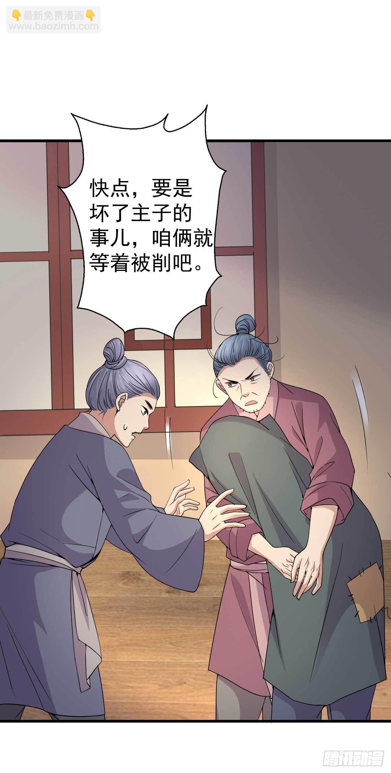 《下堂王妃逆袭记》第5话 送上门的帮手 第2页