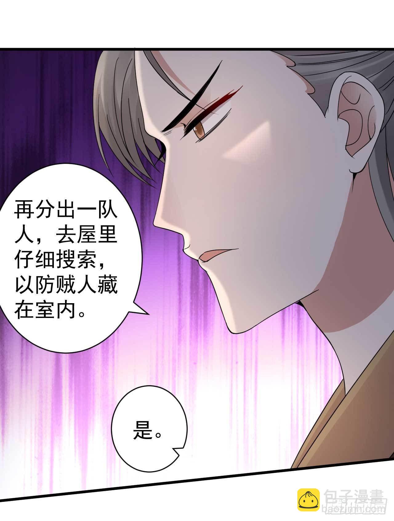 《下堂王妃逆袭记》第5话 送上门的帮手 第30页