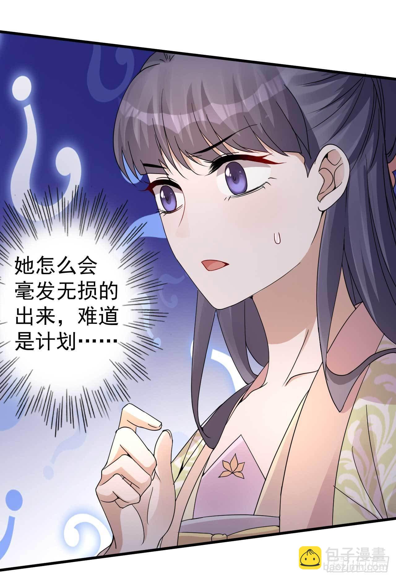 《下堂王妃逆袭记》第5话 送上门的帮手 第33页
