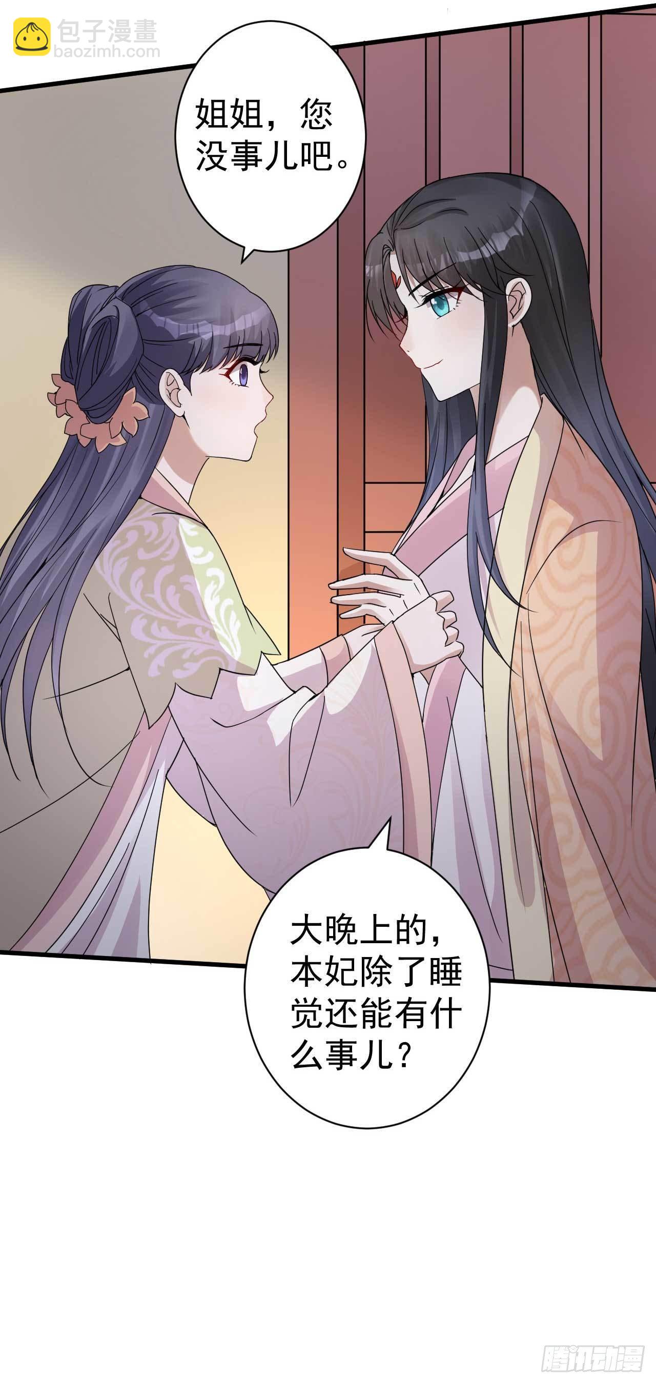 《下堂王妃逆袭记》第5话 送上门的帮手 第34页