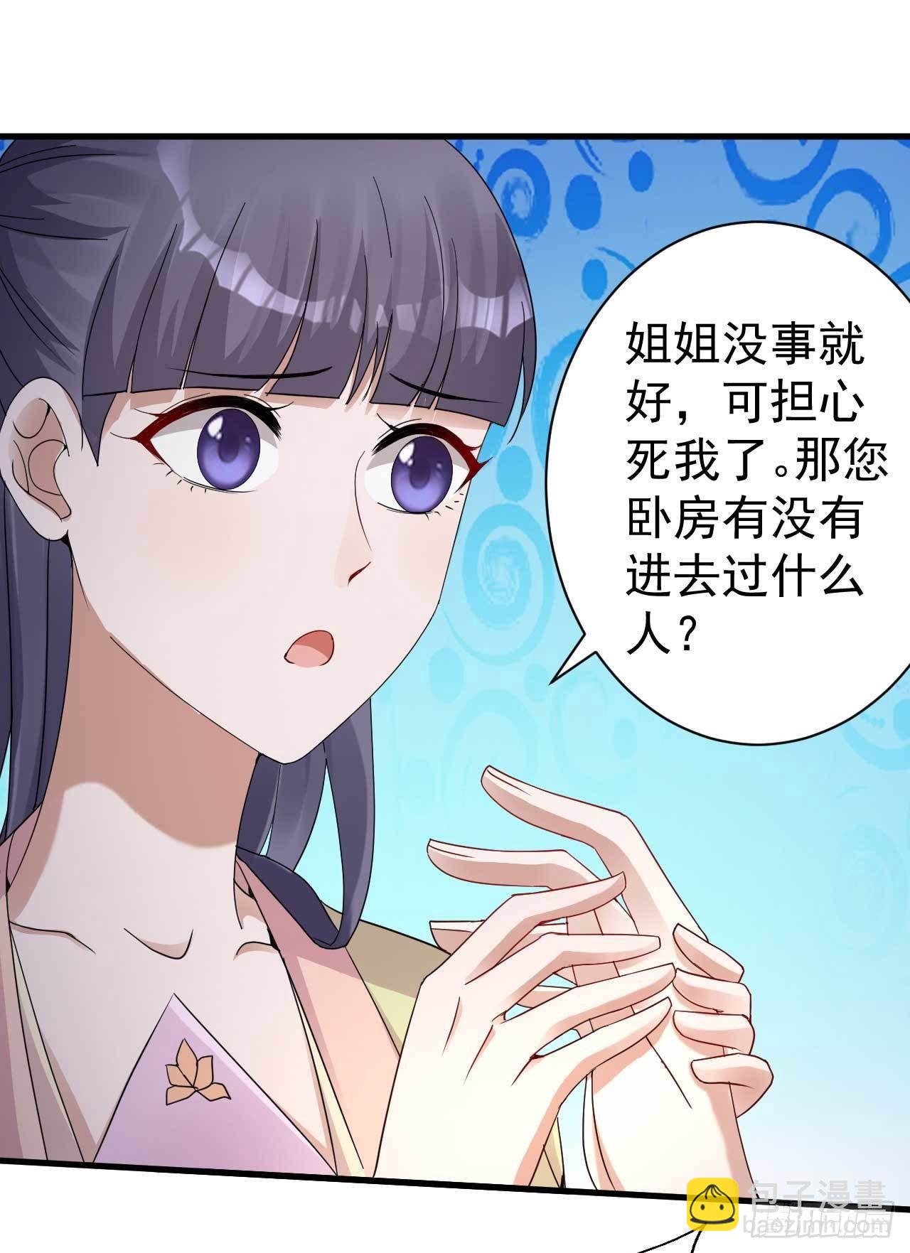 《下堂王妃逆袭记》第5话 送上门的帮手 第35页