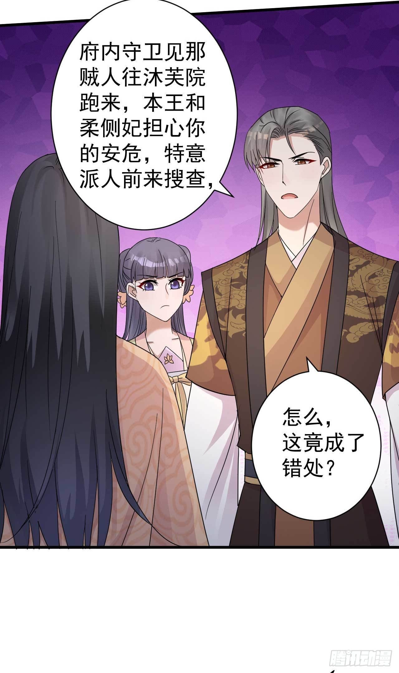 《下堂王妃逆袭记》第5话 送上门的帮手 第37页