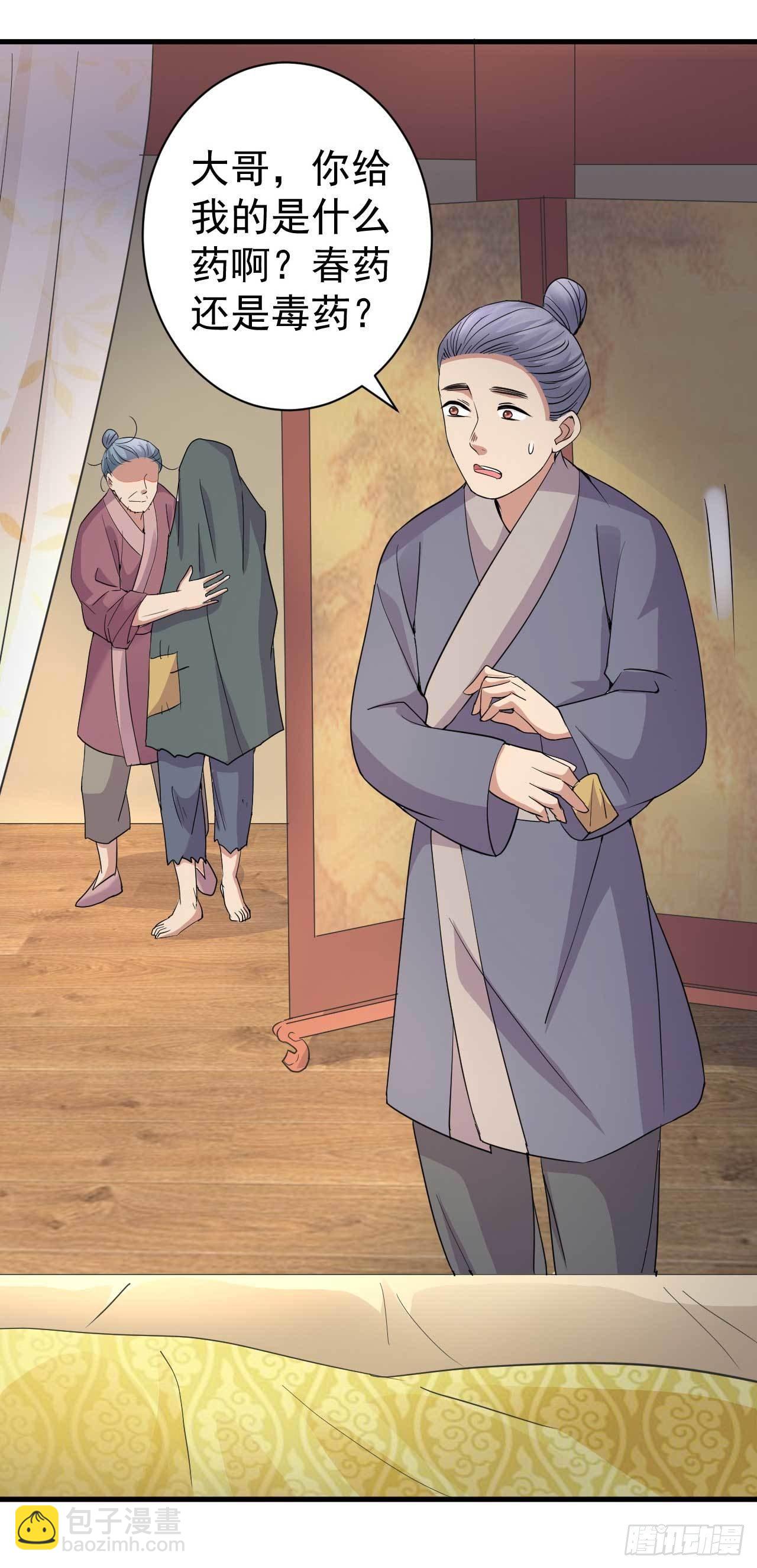 《下堂王妃逆袭记》第5话 送上门的帮手 第3页