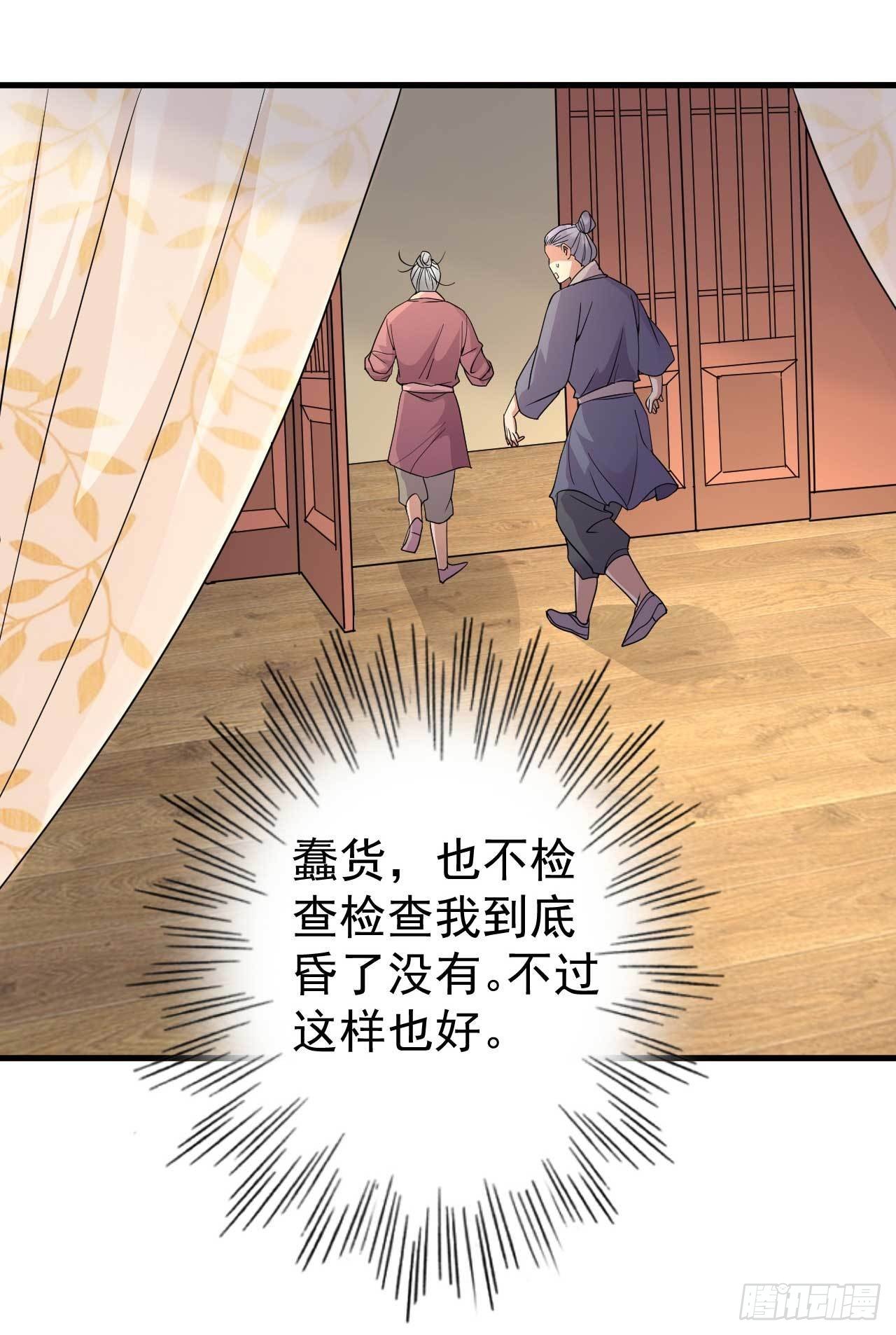 《下堂王妃逆袭记》第5话 送上门的帮手 第7页