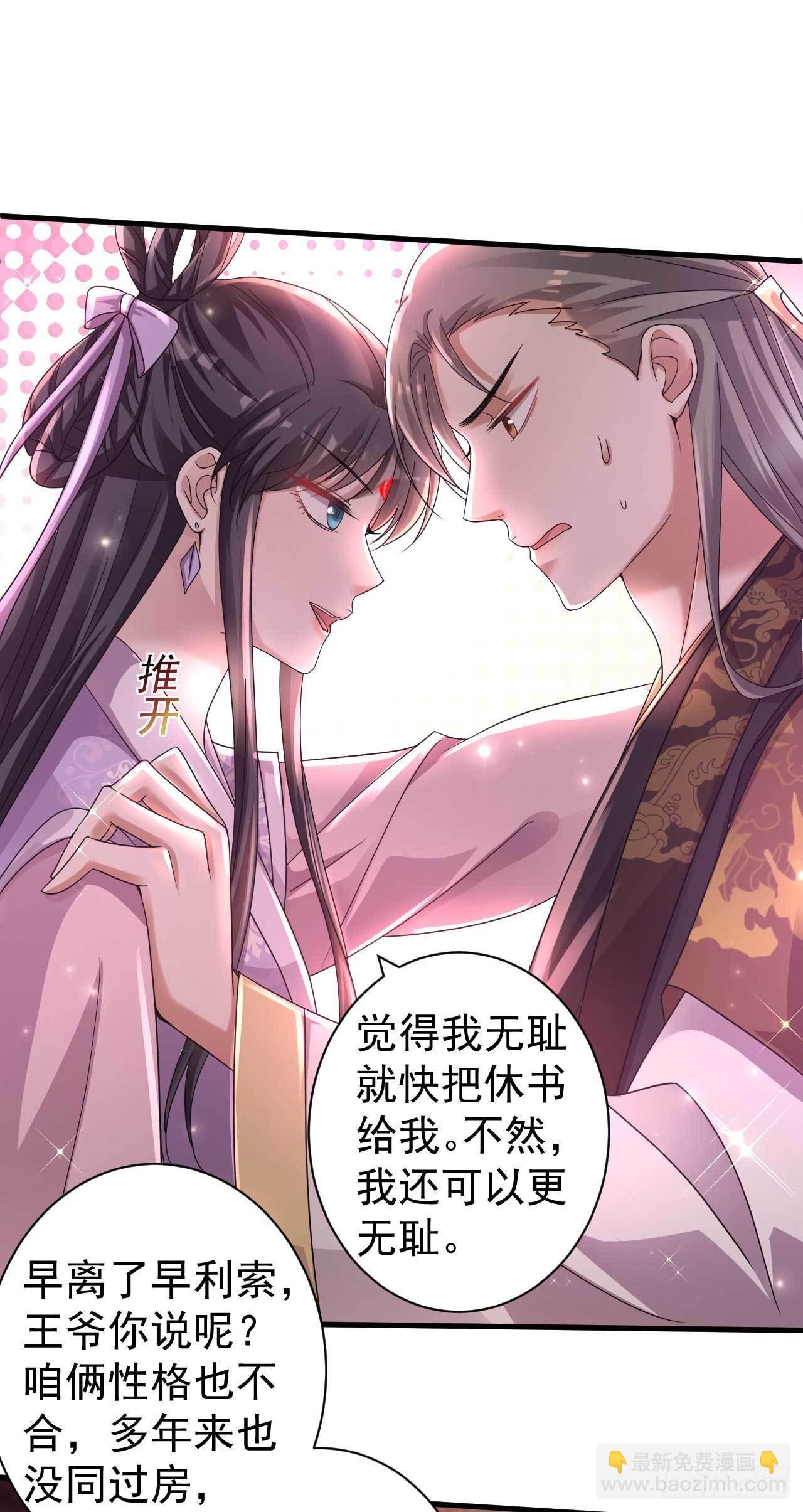 《下堂王妃逆袭记》第9话 恋母情结 第11页
