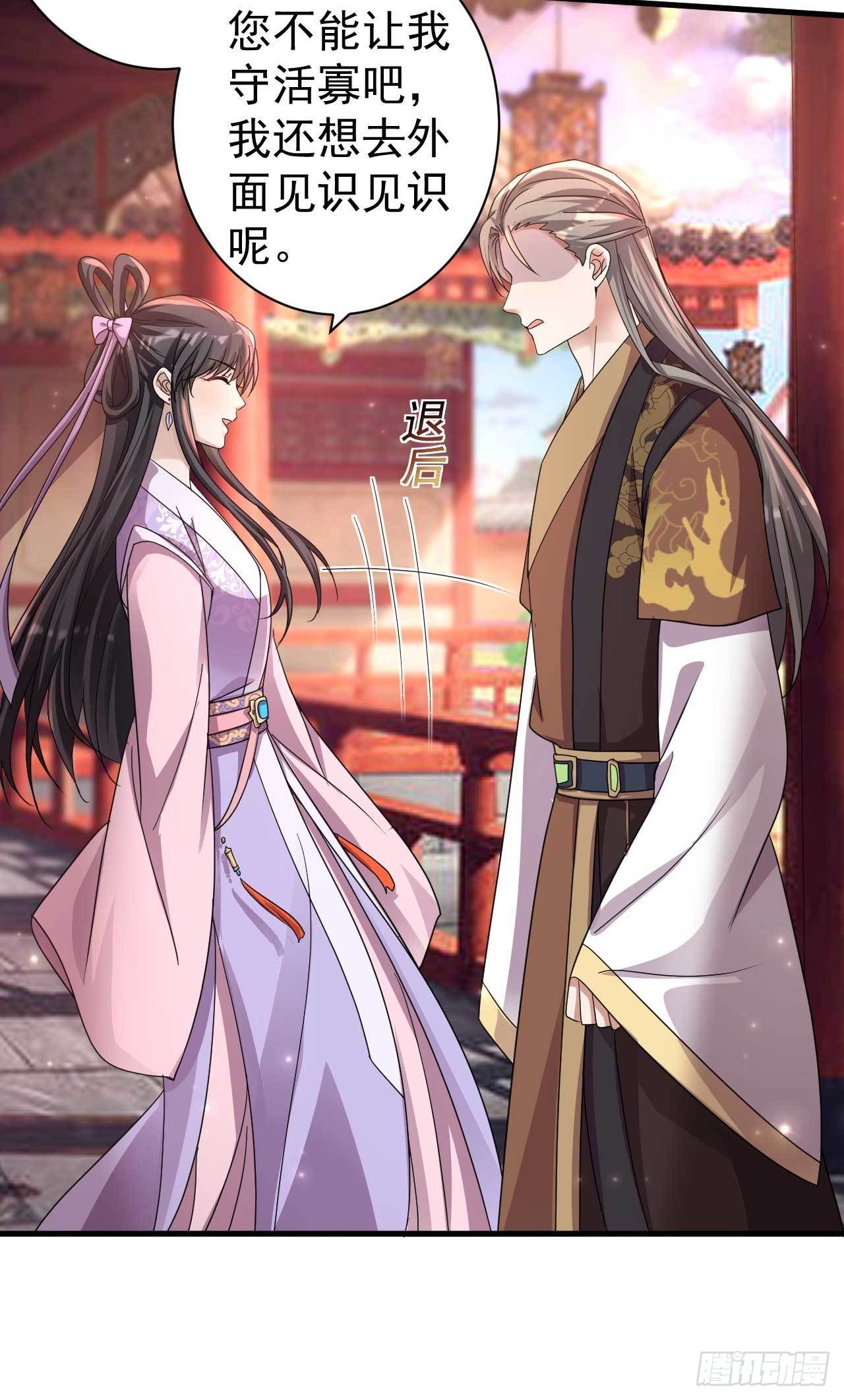 《下堂王妃逆袭记》第9话 恋母情结 第12页