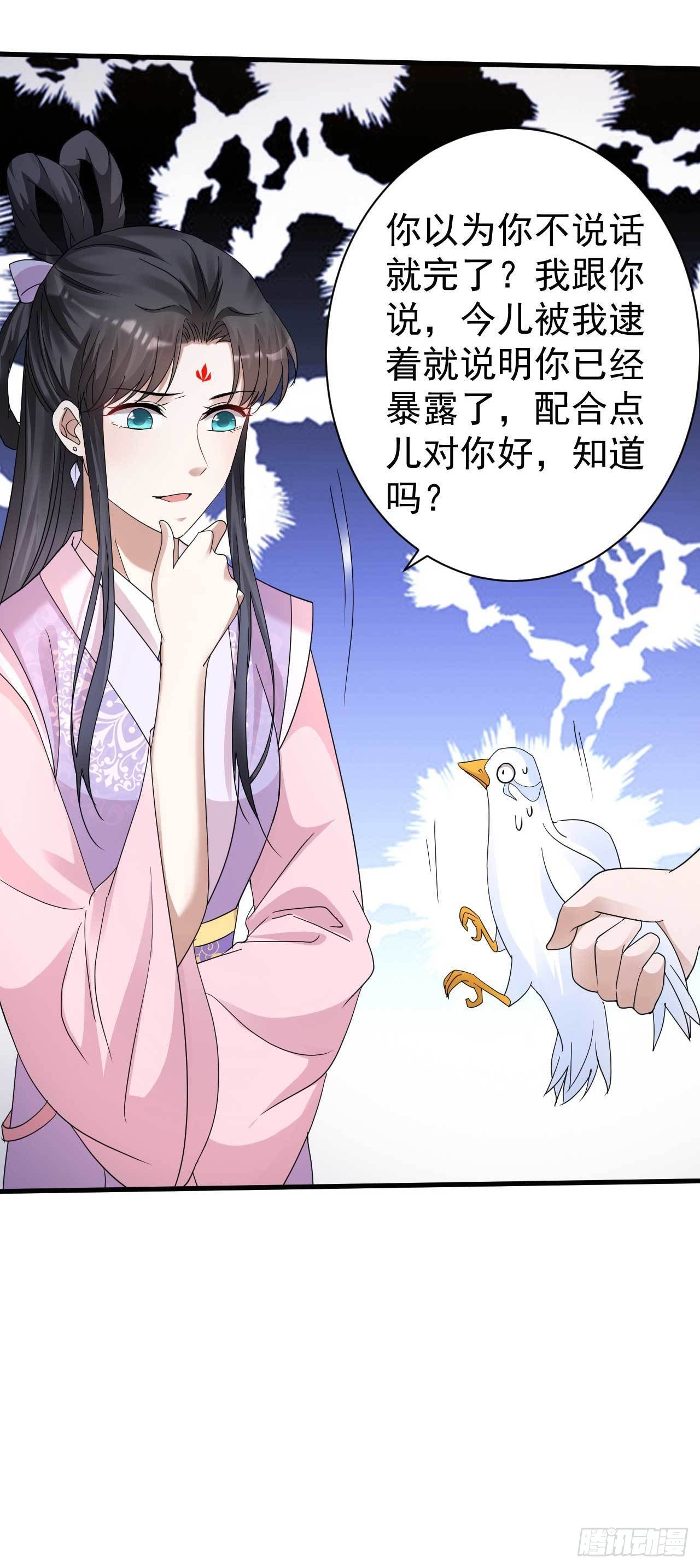 《下堂王妃逆袭记》第9话 恋母情结 第23页