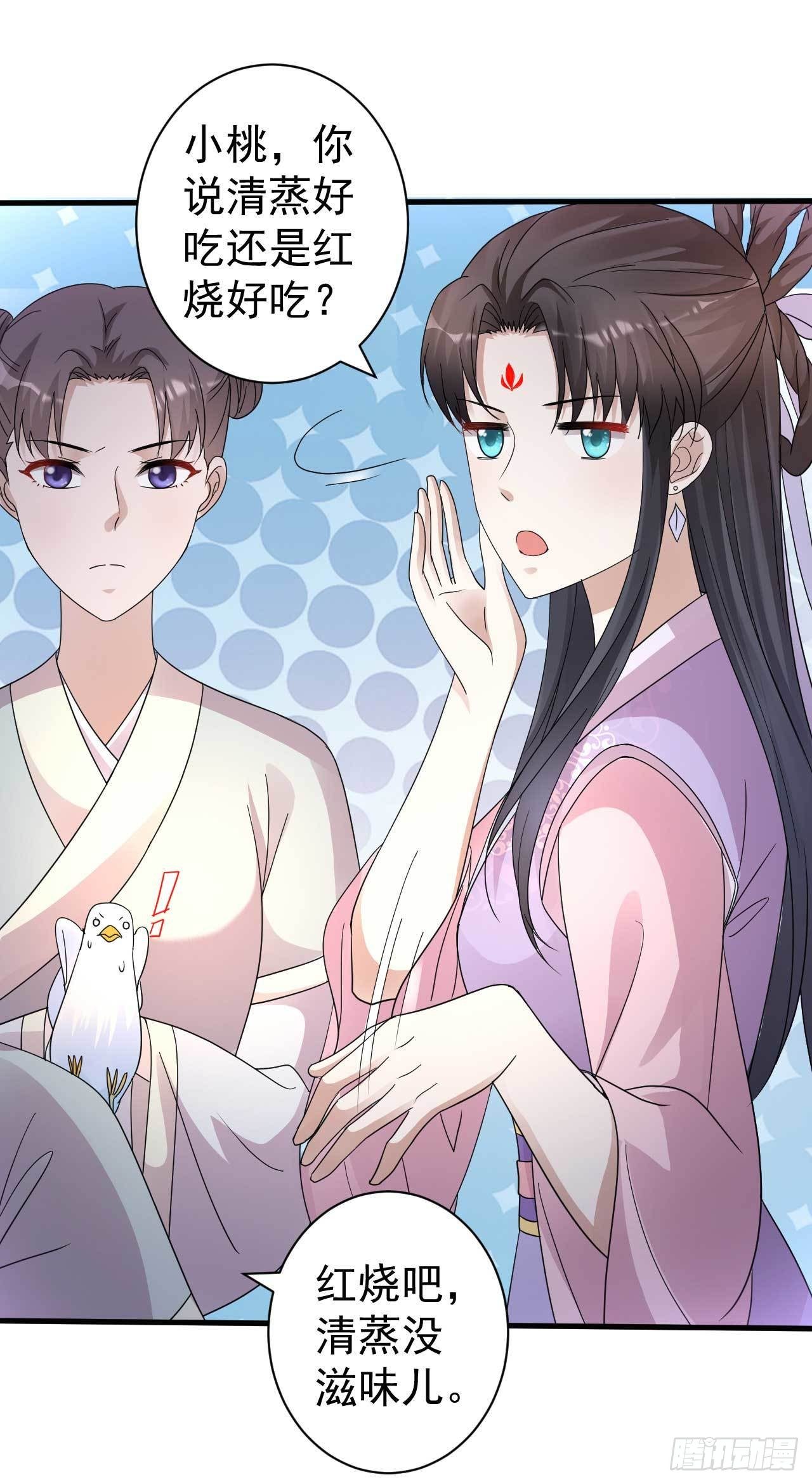 《下堂王妃逆袭记》第9话 恋母情结 第24页