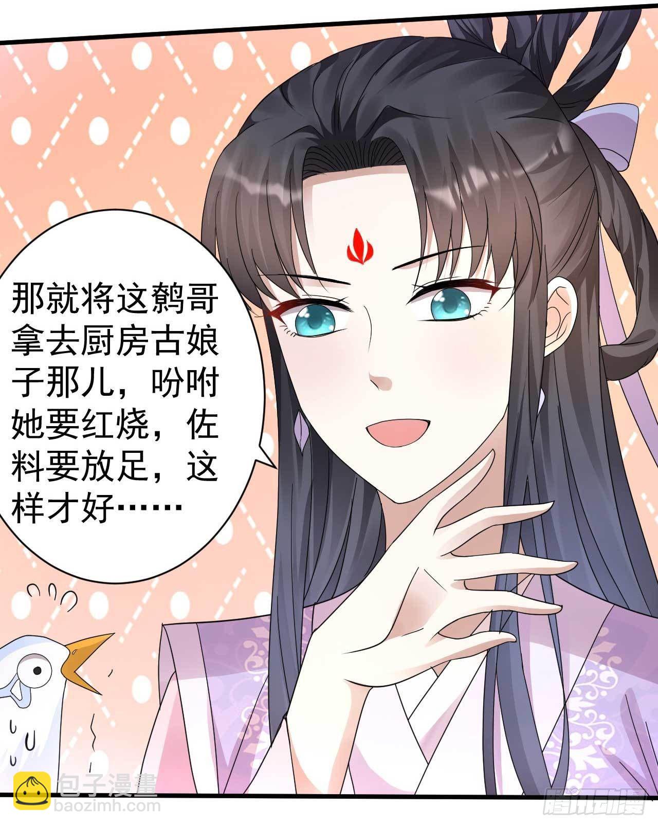《下堂王妃逆袭记》第9话 恋母情结 第25页
