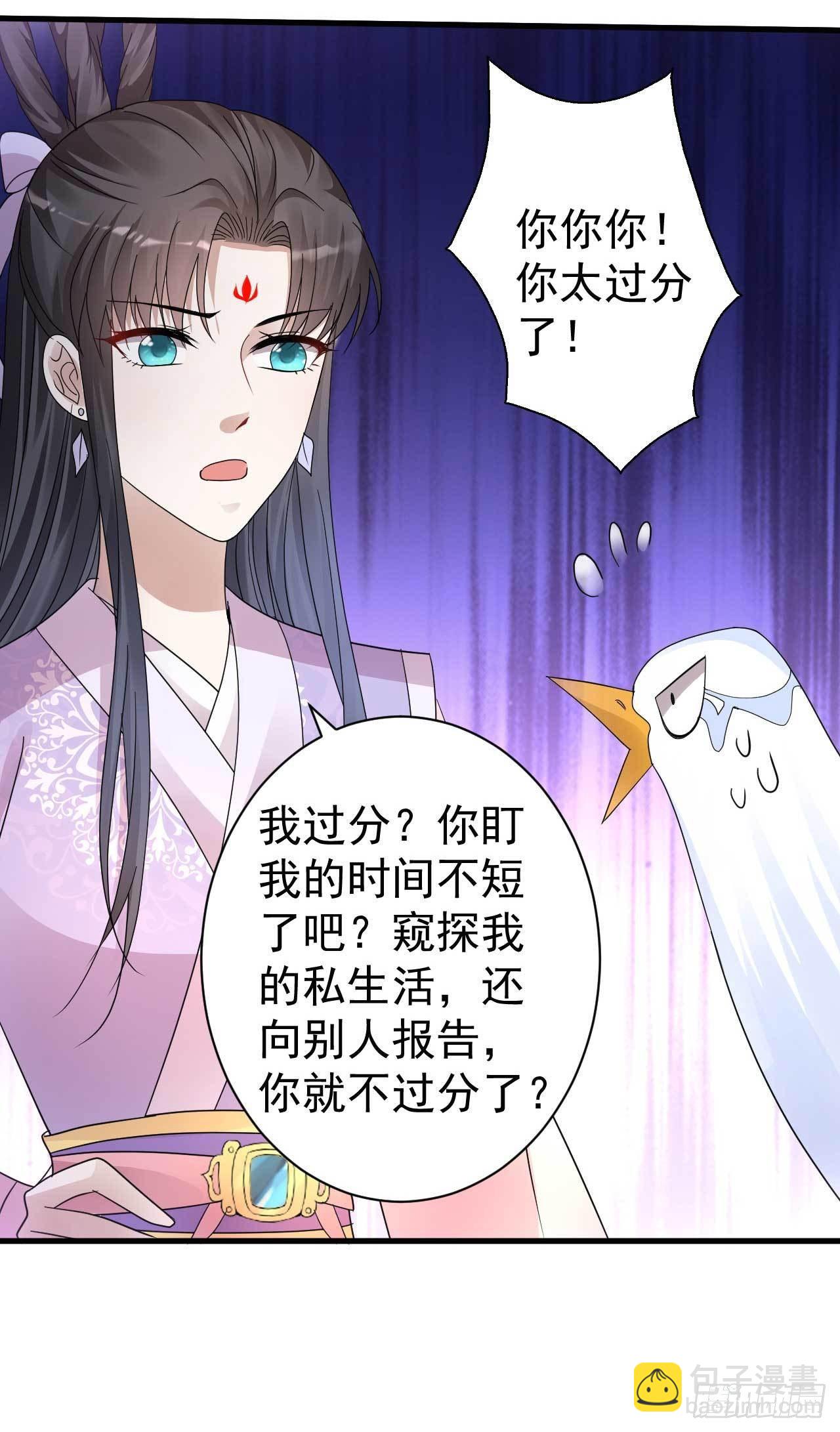 《下堂王妃逆袭记》第9话 恋母情结 第26页
